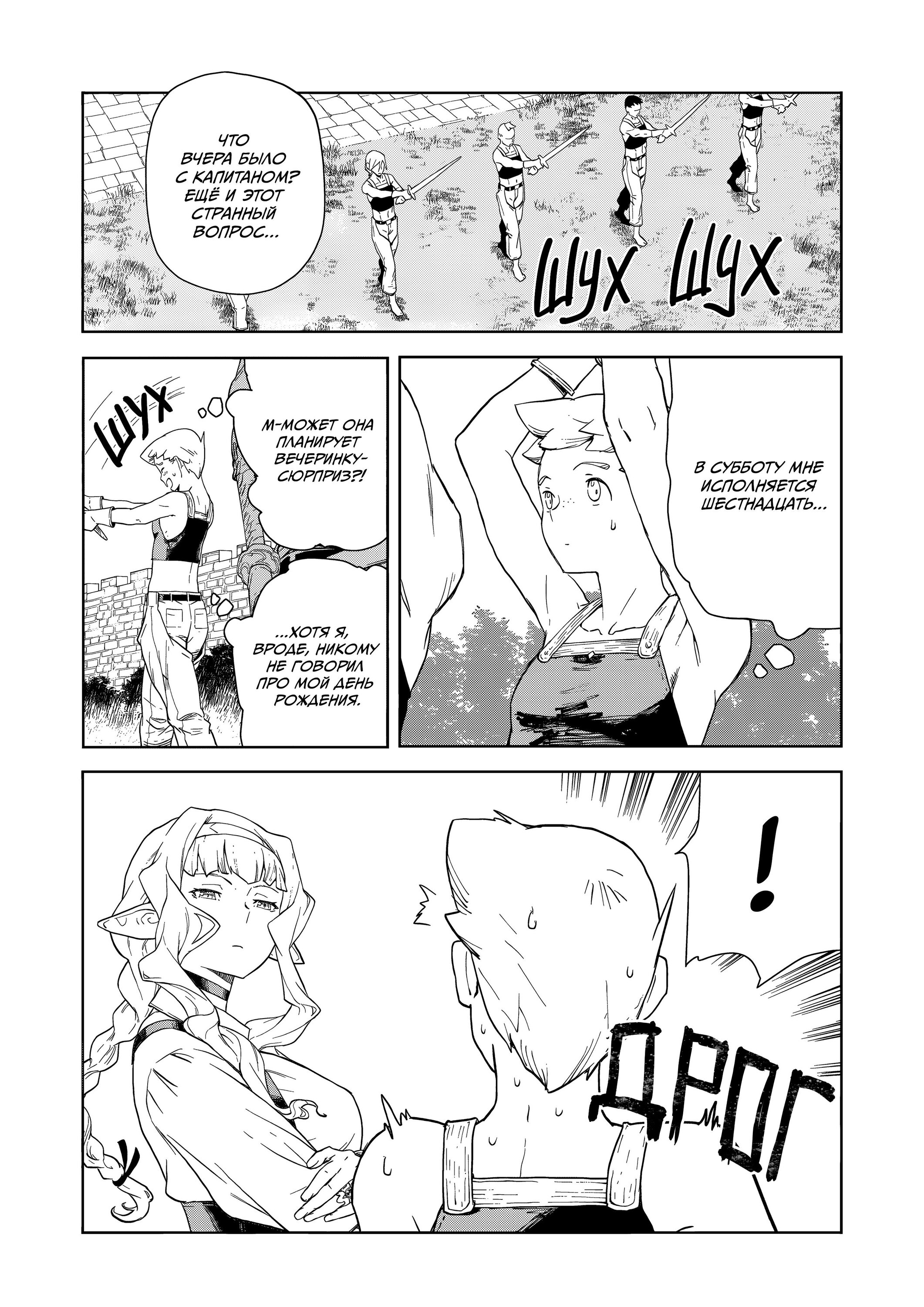 Манга Даже эльфийка-капитан рыцарей хочет быть девушкой. - Глава 13 Страница 3