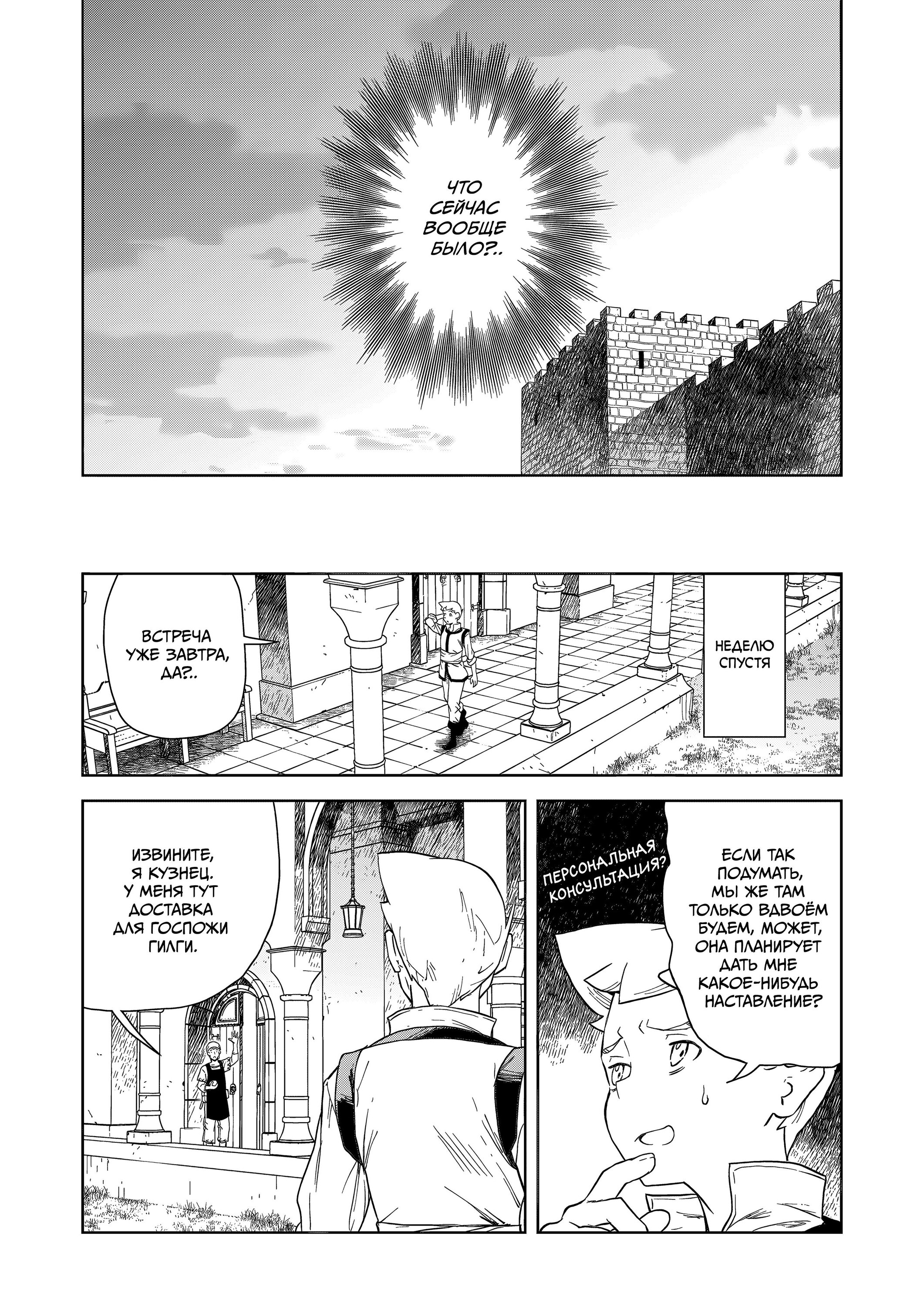 Манга Даже эльфийка-капитан рыцарей хочет быть девушкой. - Глава 13 Страница 7