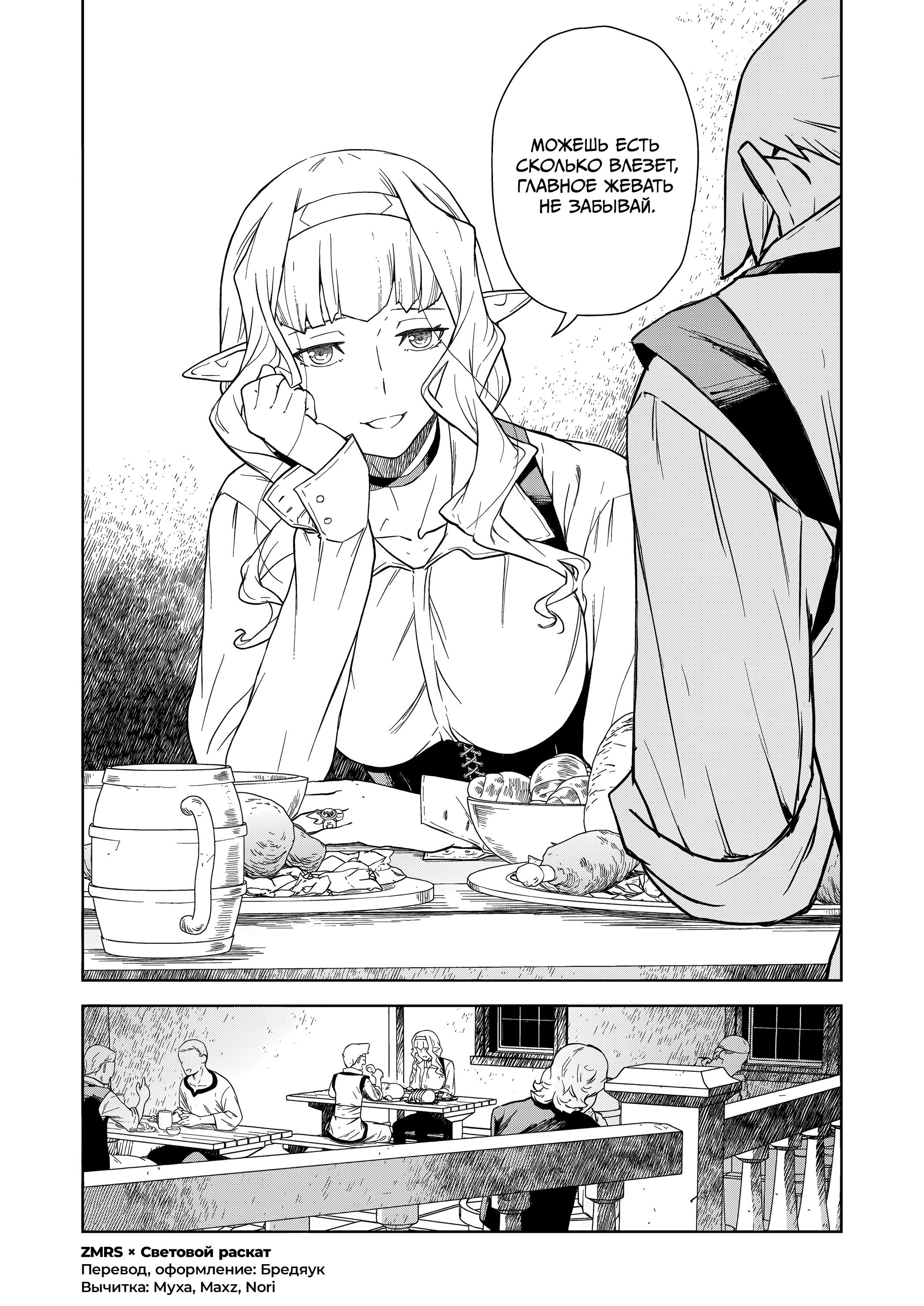 Манга Даже эльфийка-капитан рыцарей хочет быть девушкой. - Глава 13 Страница 17