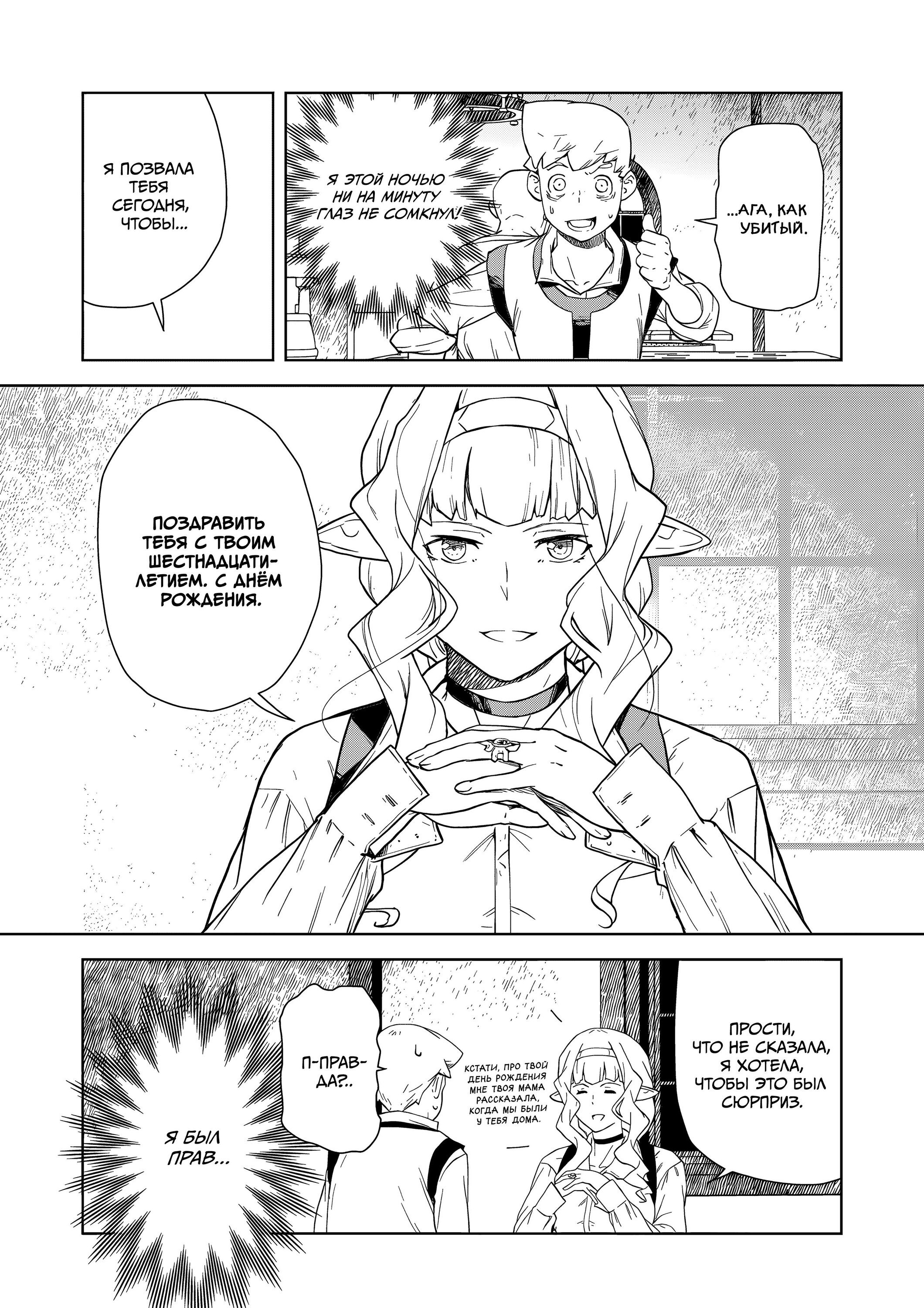 Манга Даже эльфийка-капитан рыцарей хочет быть девушкой. - Глава 13 Страница 10