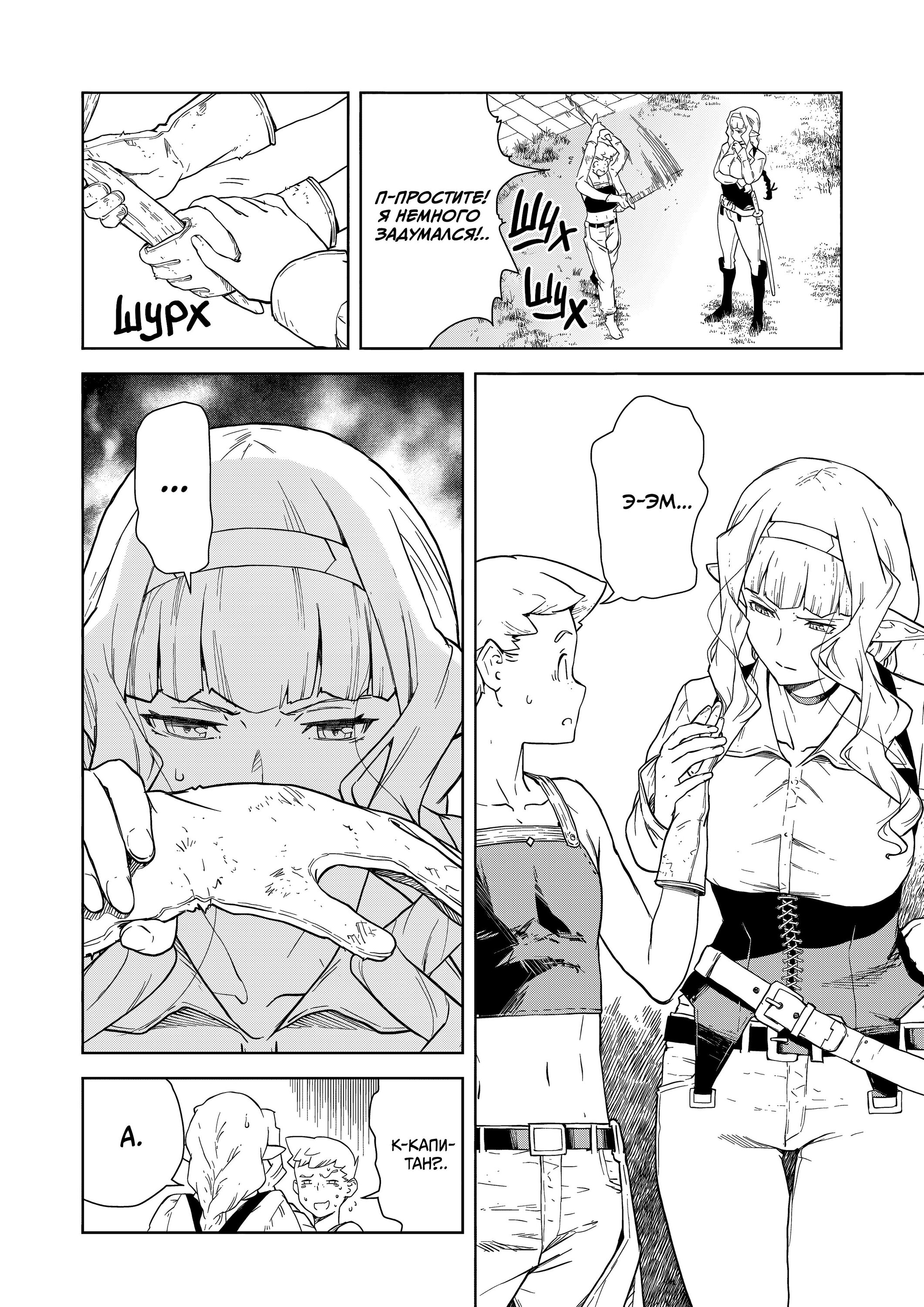 Манга Даже эльфийка-капитан рыцарей хочет быть девушкой. - Глава 13 Страница 4