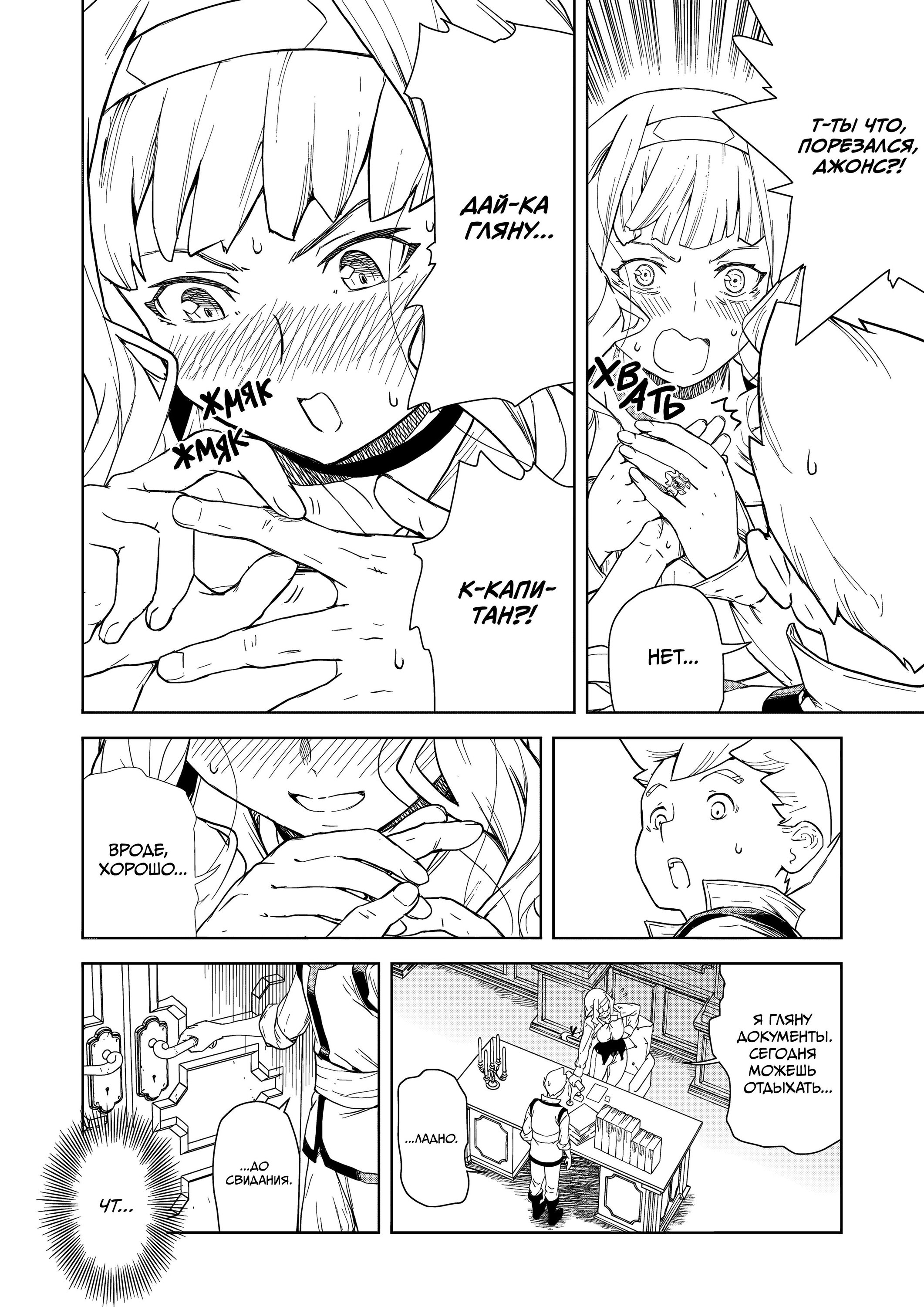 Манга Даже эльфийка-капитан рыцарей хочет быть девушкой. - Глава 13 Страница 6