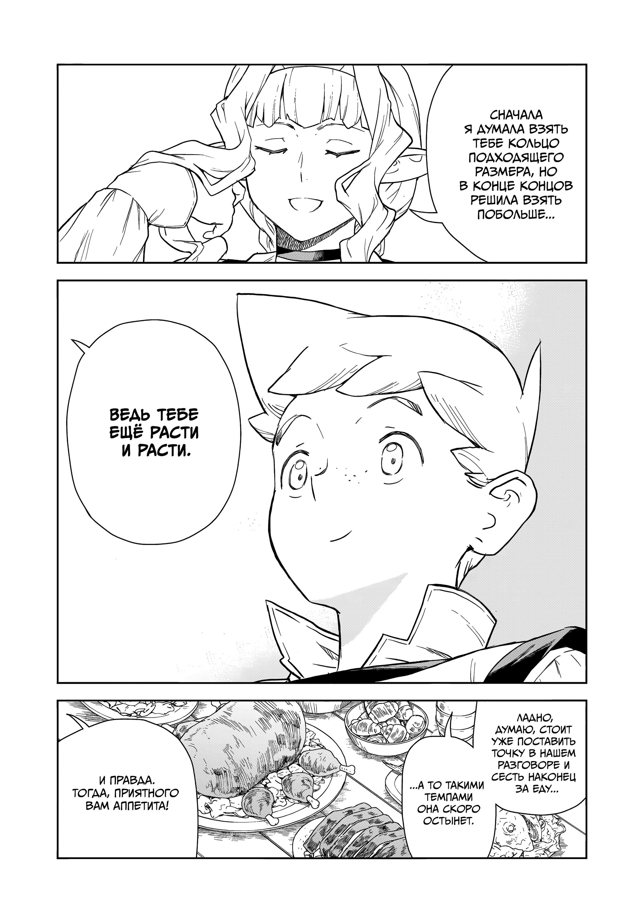 Манга Даже эльфийка-капитан рыцарей хочет быть девушкой. - Глава 13 Страница 16