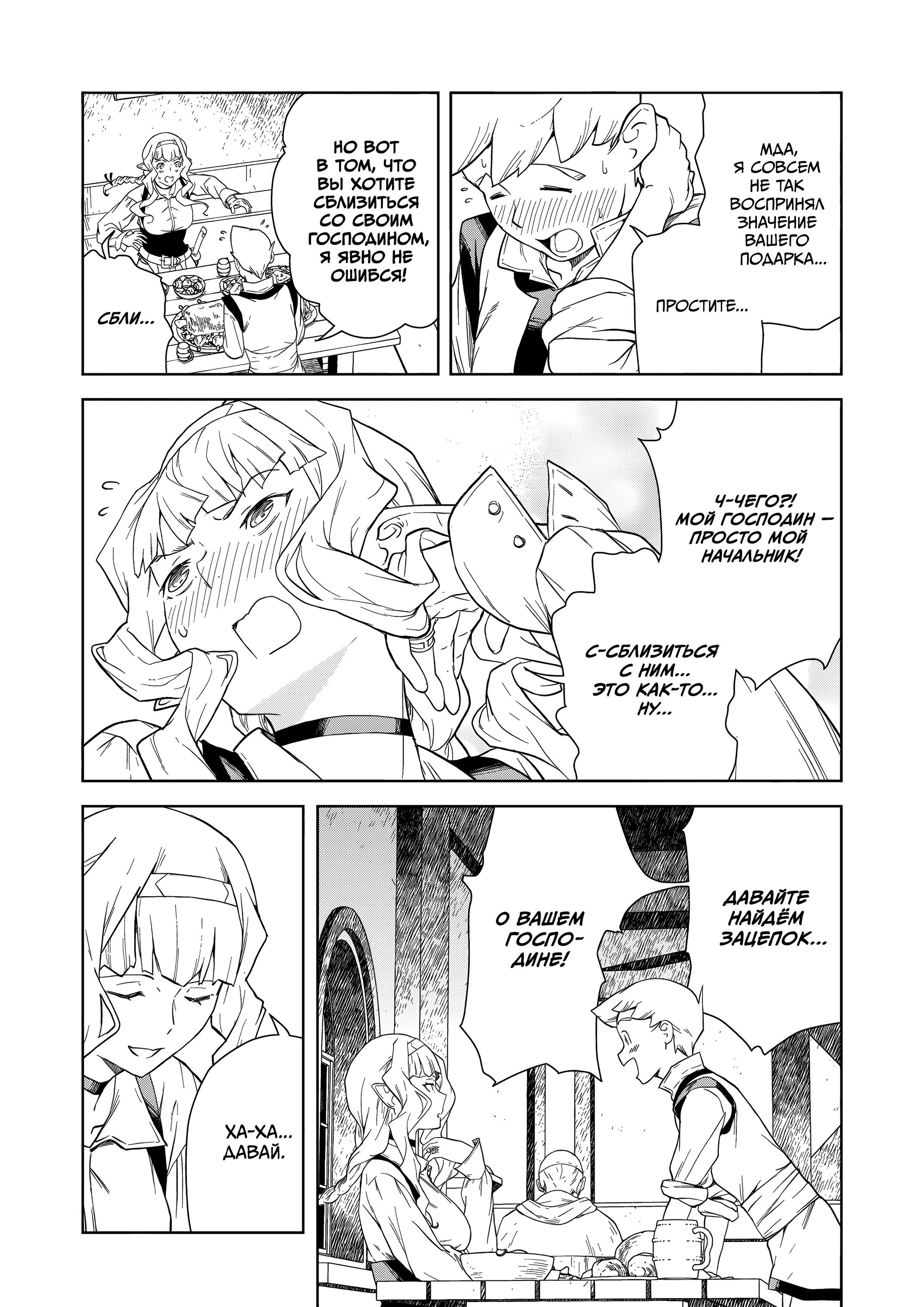 Манга Даже эльфийка-капитан рыцарей хочет быть девушкой. - Глава 13 Страница 14