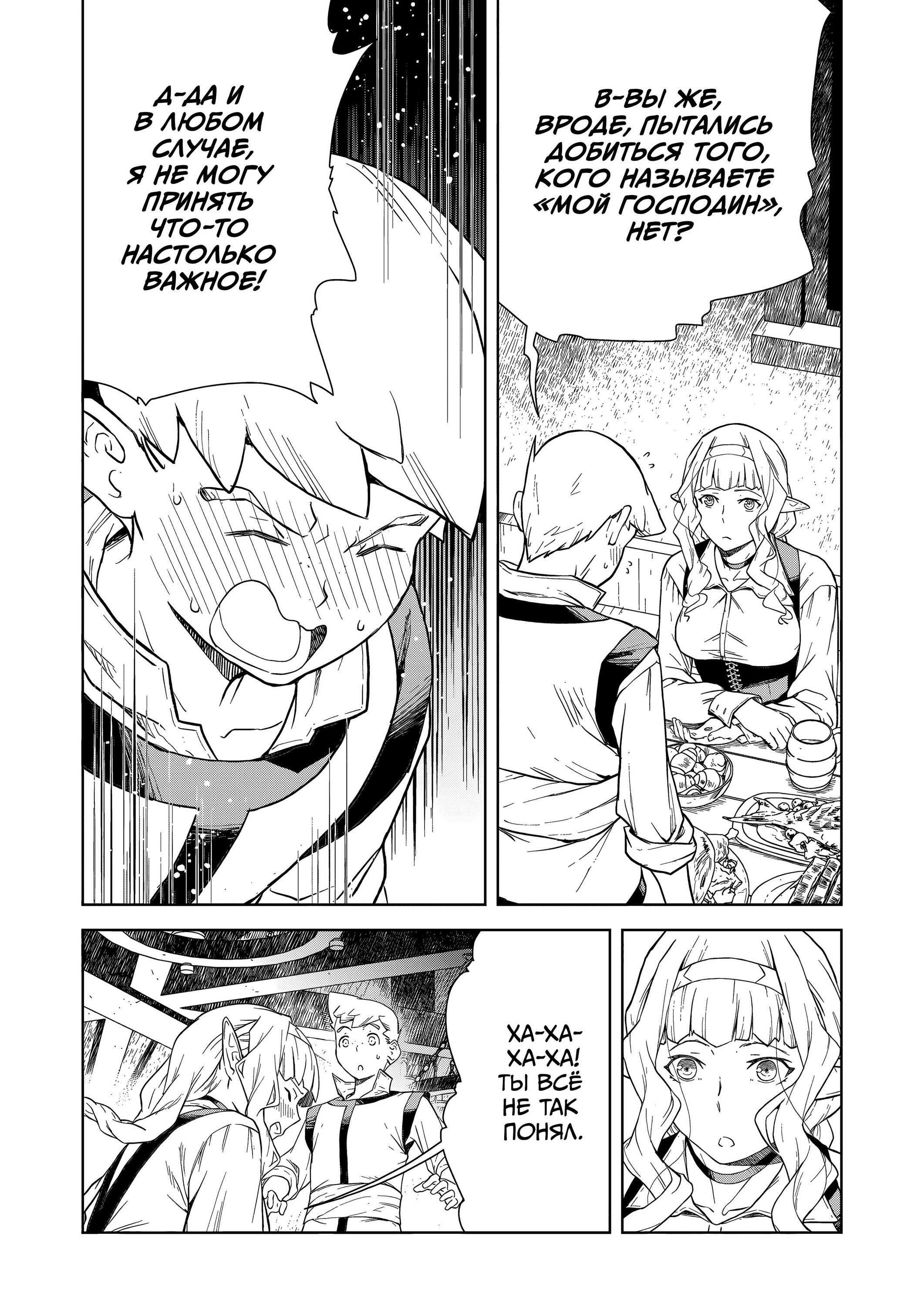 Манга Даже эльфийка-капитан рыцарей хочет быть девушкой. - Глава 13 Страница 12