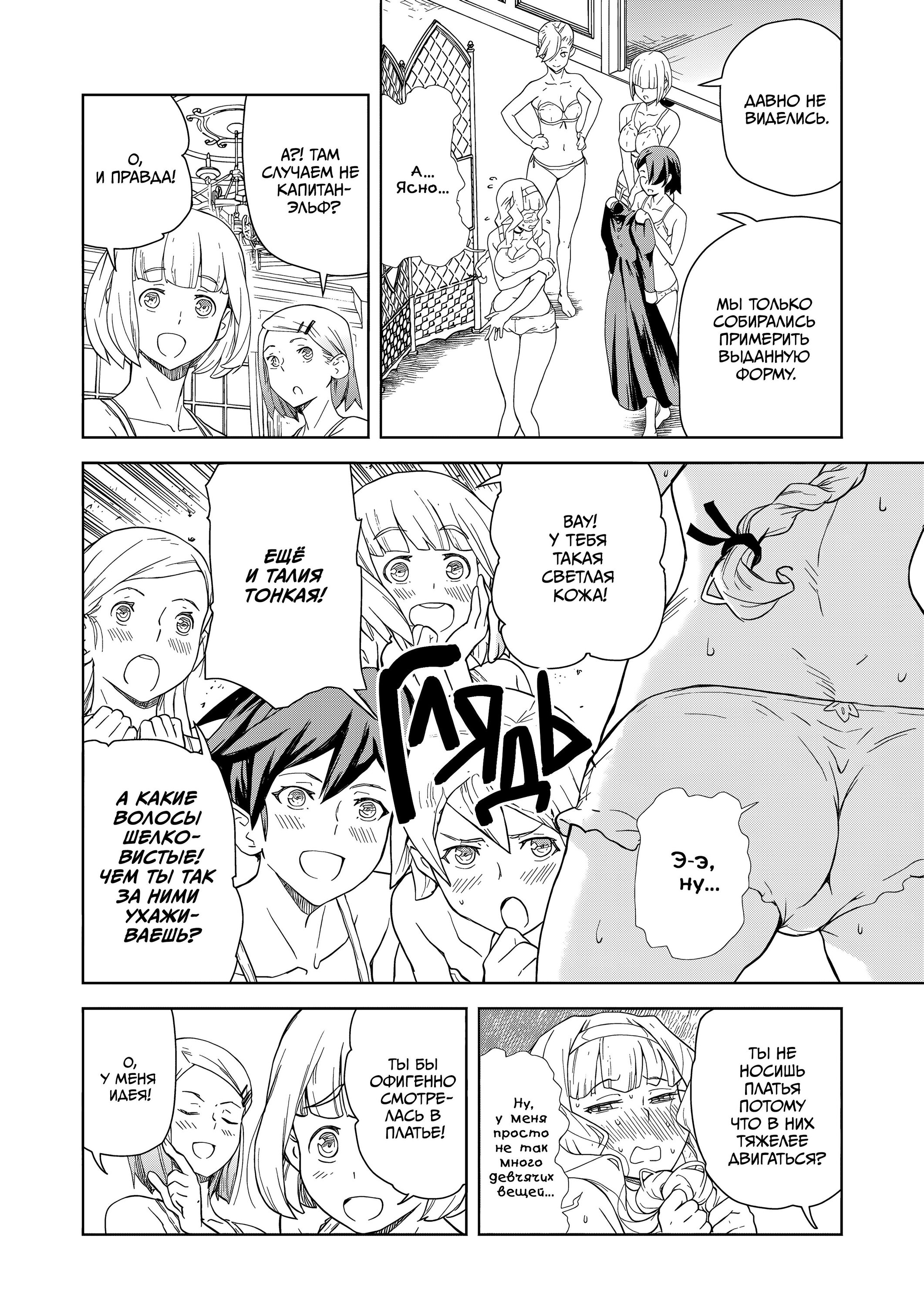 Манга Даже эльфийка-капитан рыцарей хочет быть девушкой. - Глава 12 Страница 8