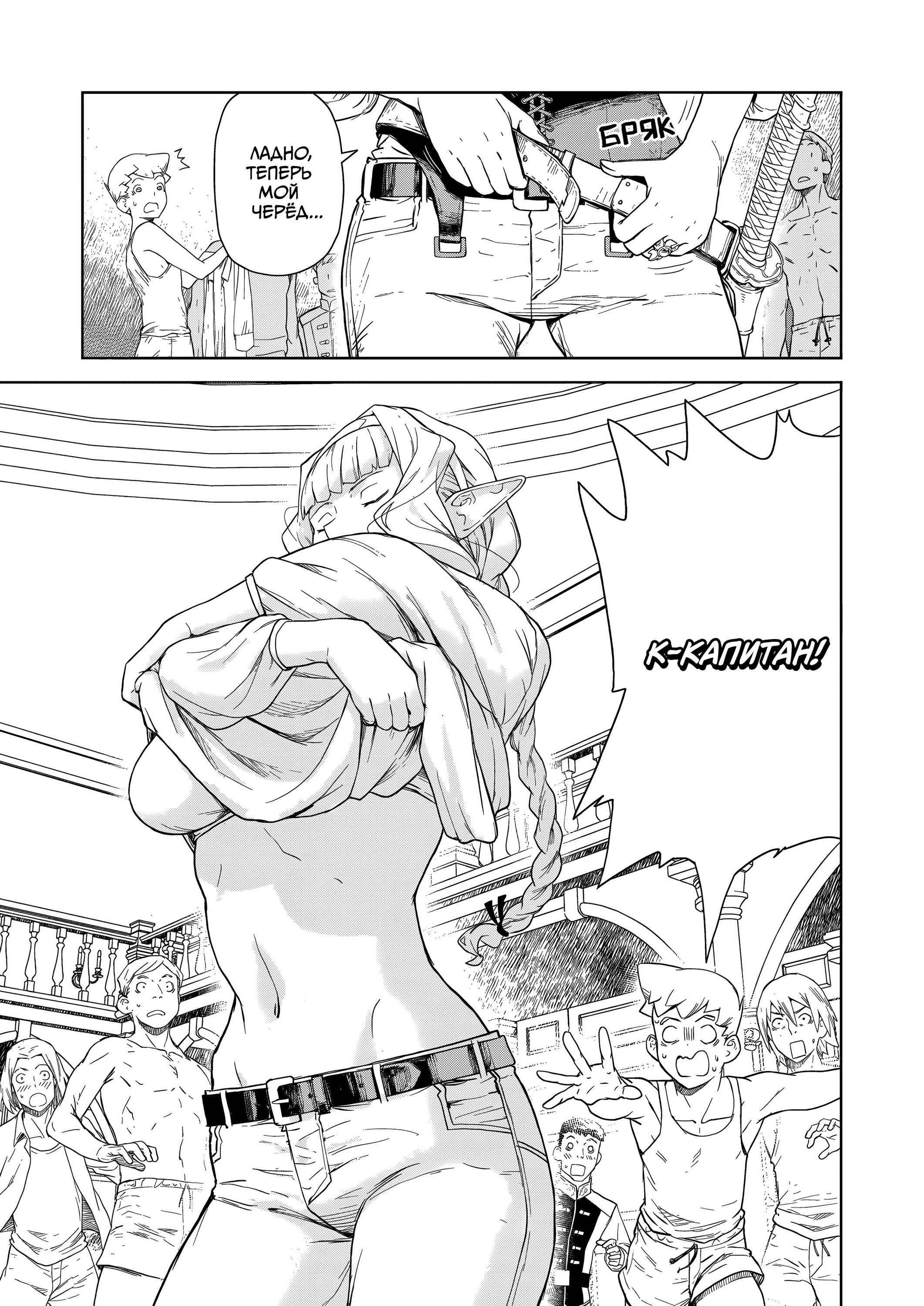 Манга Даже эльфийка-капитан рыцарей хочет быть девушкой. - Глава 12 Страница 3