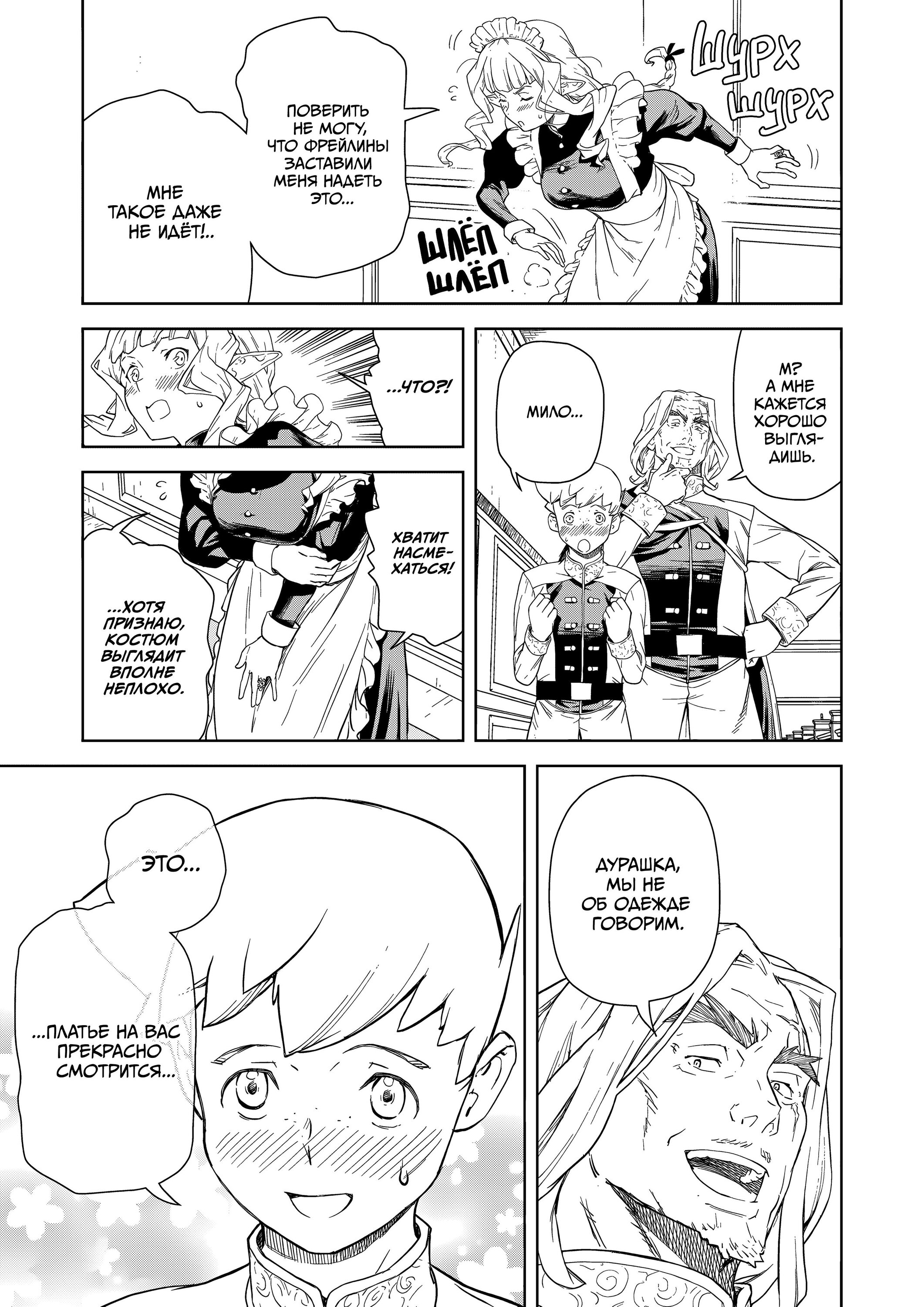 Манга Даже эльфийка-капитан рыцарей хочет быть девушкой. - Глава 12 Страница 11