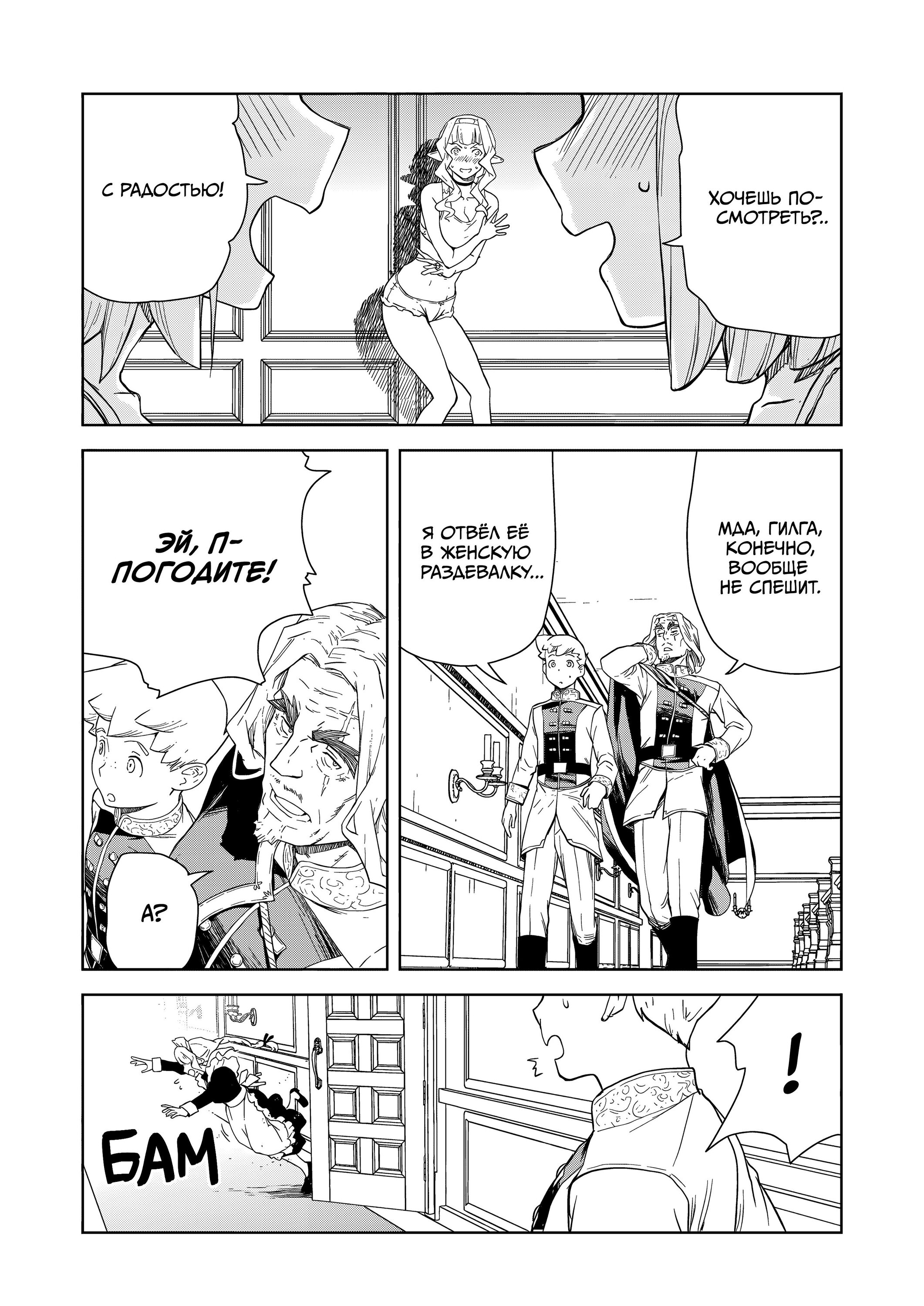 Манга Даже эльфийка-капитан рыцарей хочет быть девушкой. - Глава 12 Страница 9