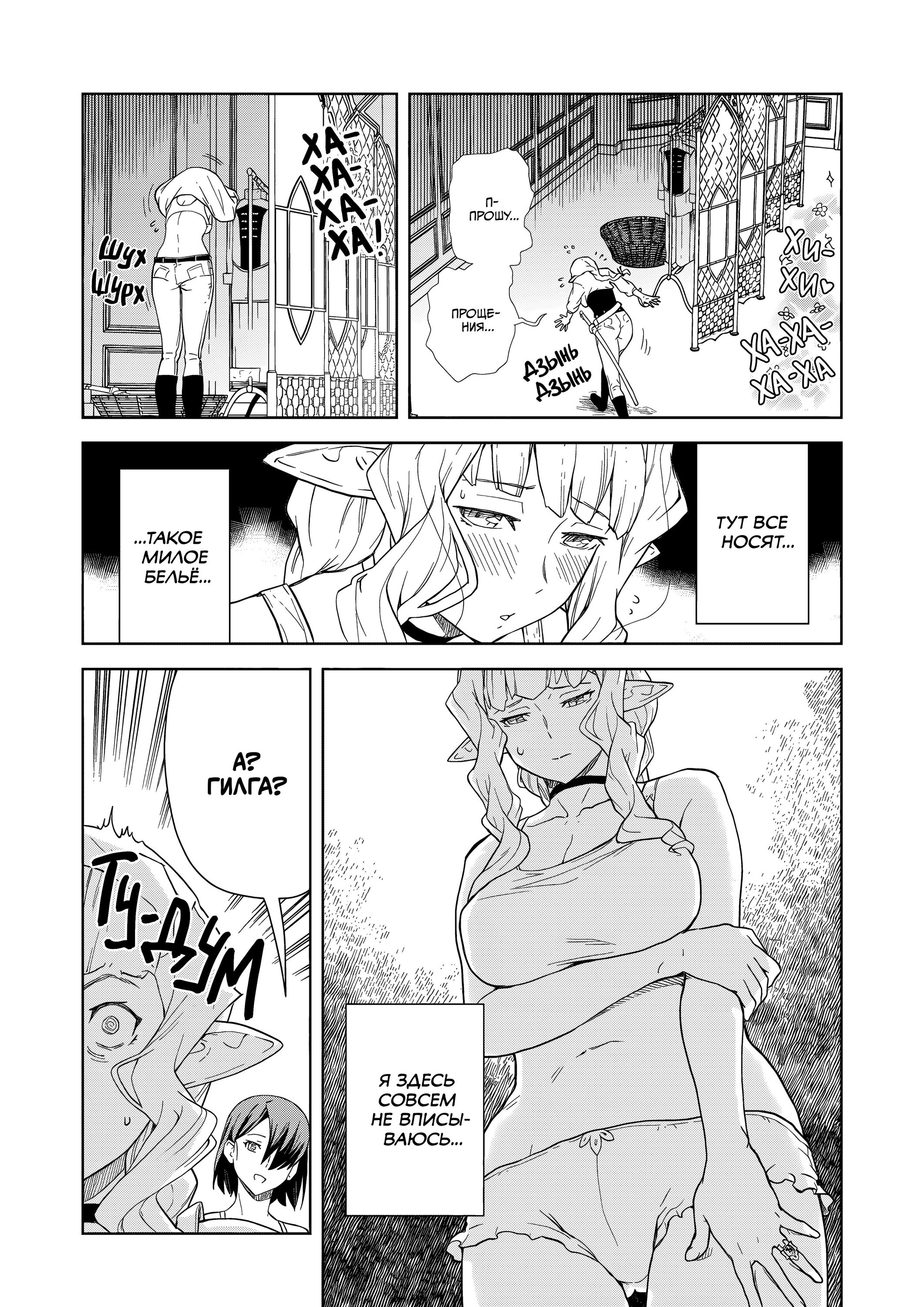 Манга Даже эльфийка-капитан рыцарей хочет быть девушкой. - Глава 12 Страница 7