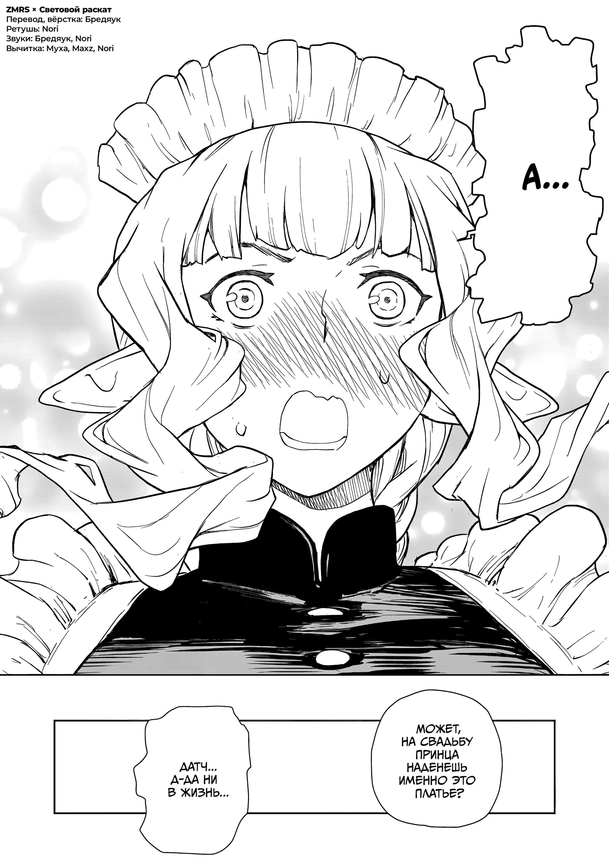 Манга Даже эльфийка-капитан рыцарей хочет быть девушкой. - Глава 12 Страница 12