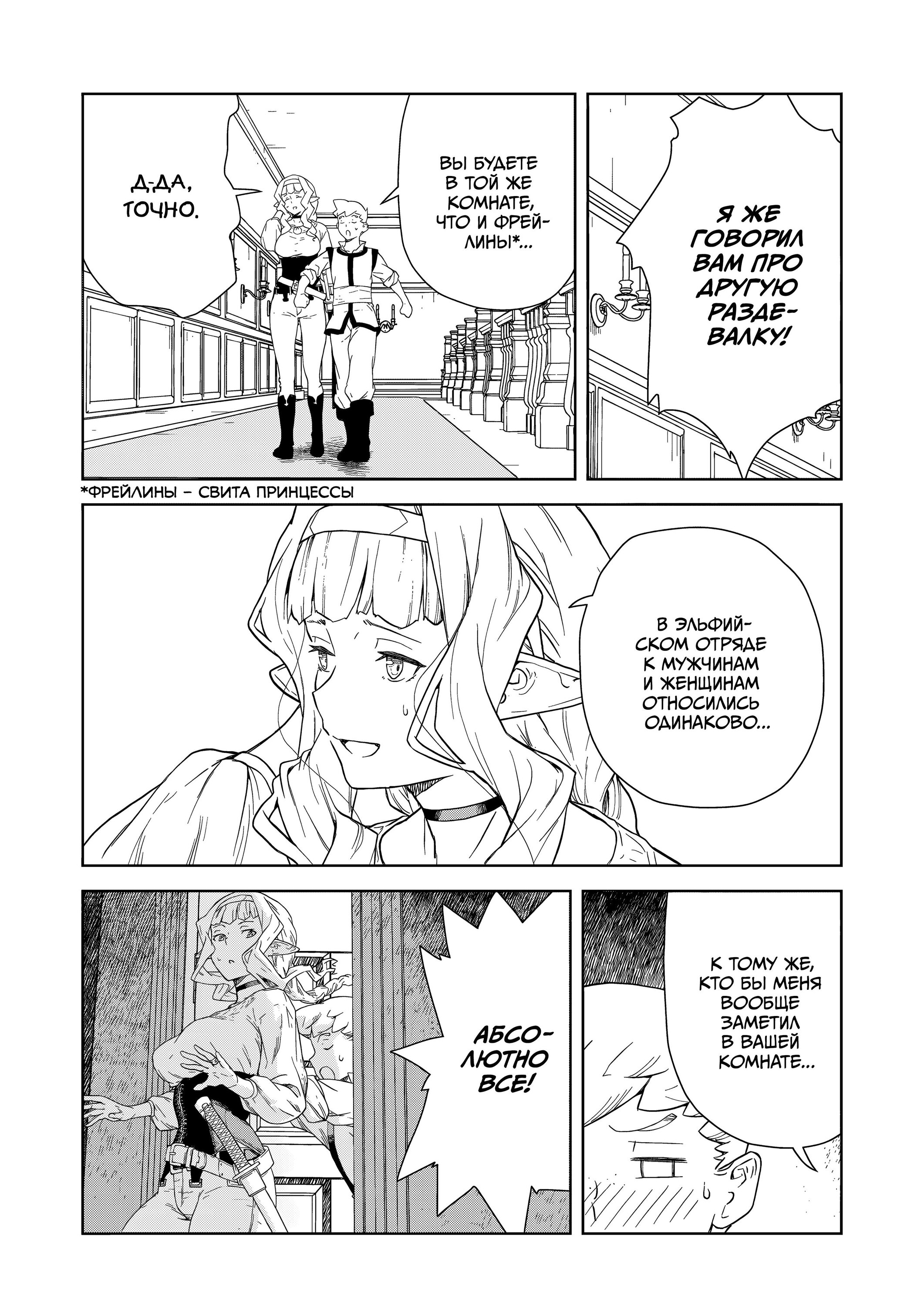 Манга Даже эльфийка-капитан рыцарей хочет быть девушкой. - Глава 12 Страница 4