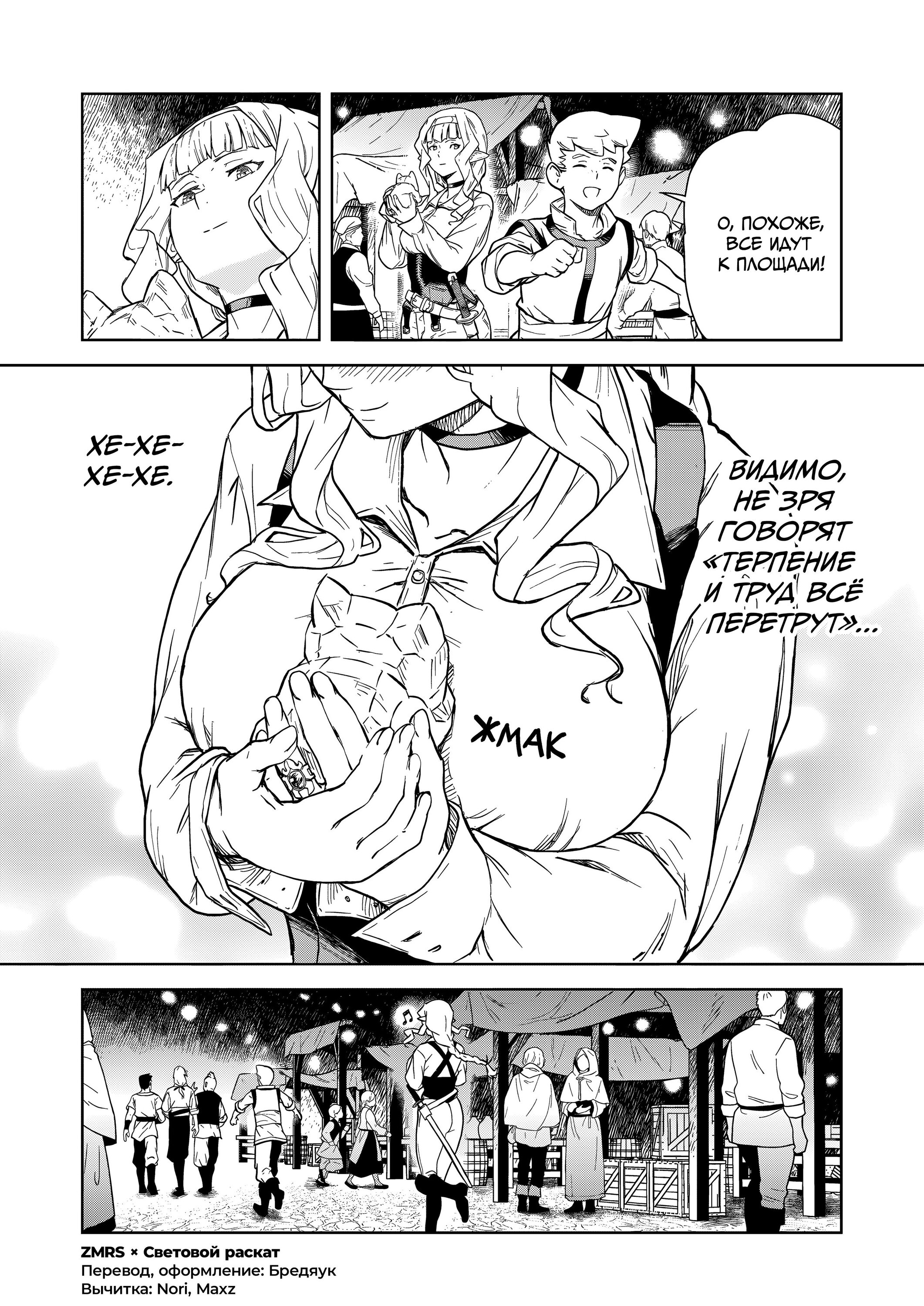 Манга Даже эльфийка-капитан рыцарей хочет быть девушкой. - Глава 11 Страница 16