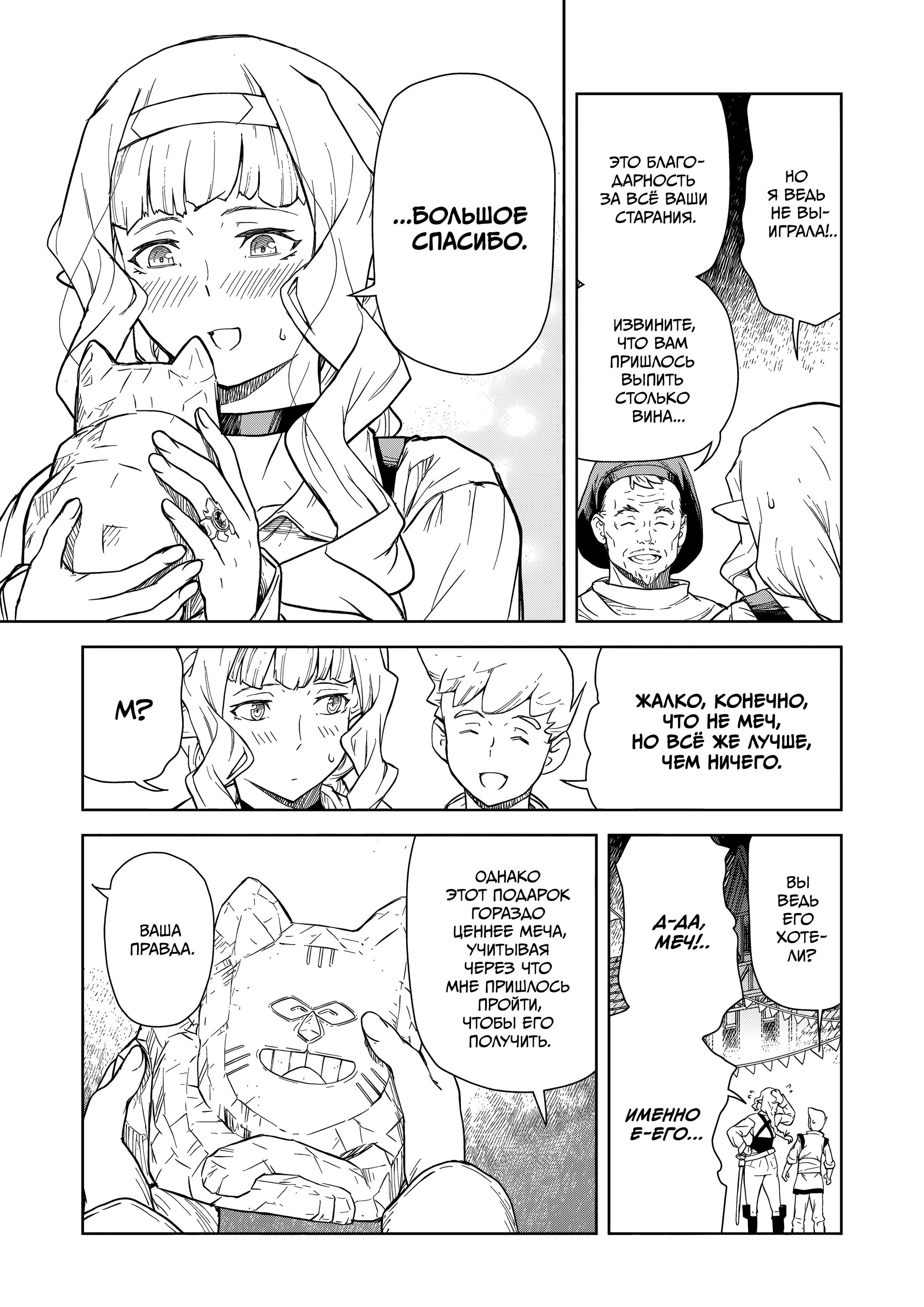 Манга Даже эльфийка-капитан рыцарей хочет быть девушкой. - Глава 11 Страница 15