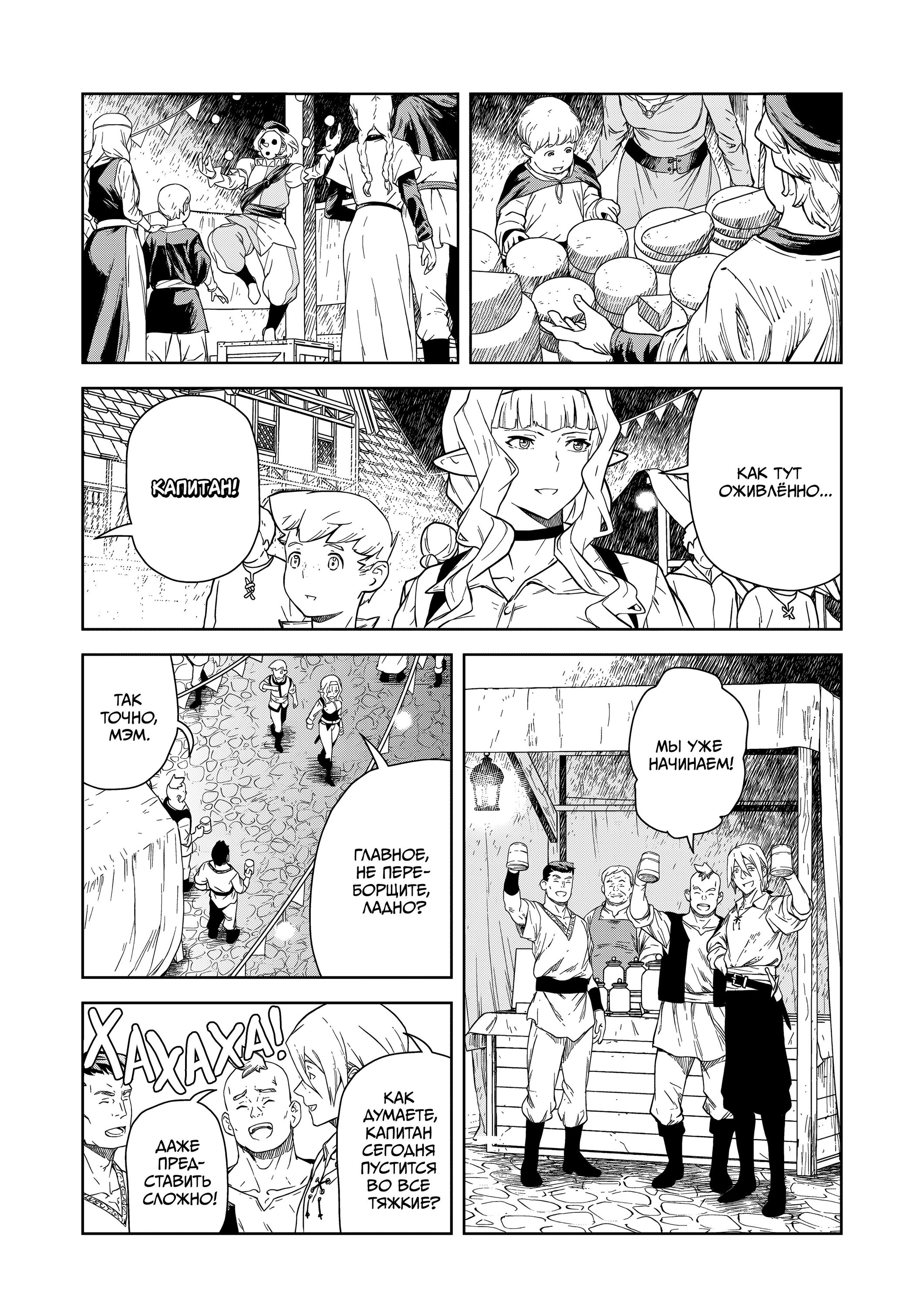 Манга Даже эльфийка-капитан рыцарей хочет быть девушкой. - Глава 11 Страница 5