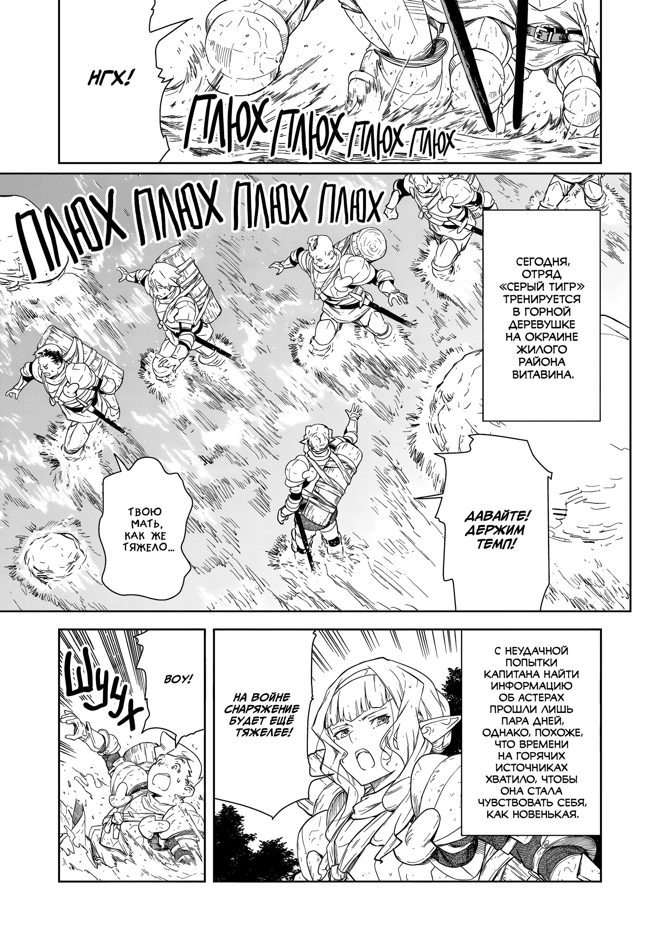 Манга Даже эльфийка-капитан рыцарей хочет быть девушкой. - Глава 11 Страница 1