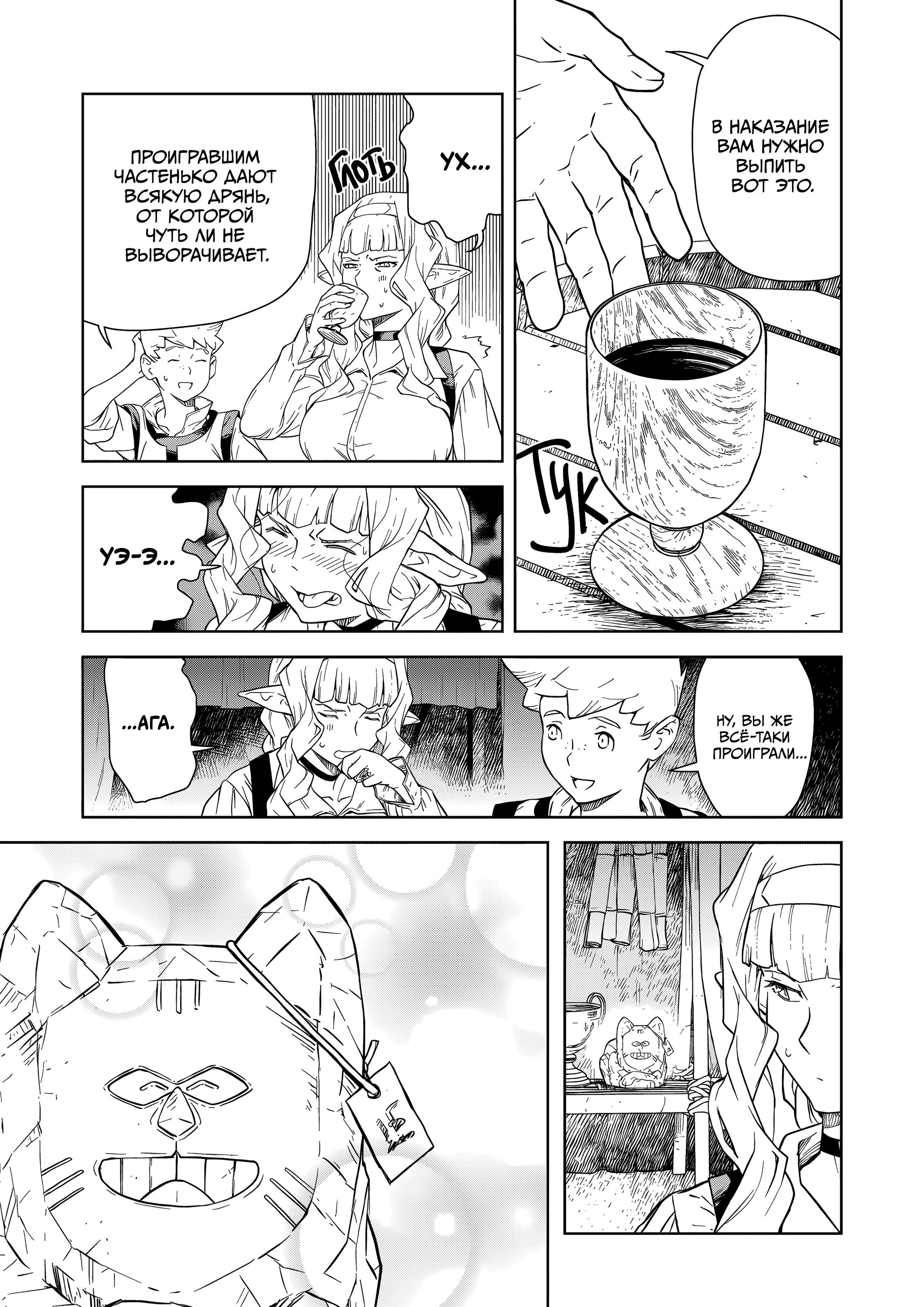 Манга Даже эльфийка-капитан рыцарей хочет быть девушкой. - Глава 11 Страница 9