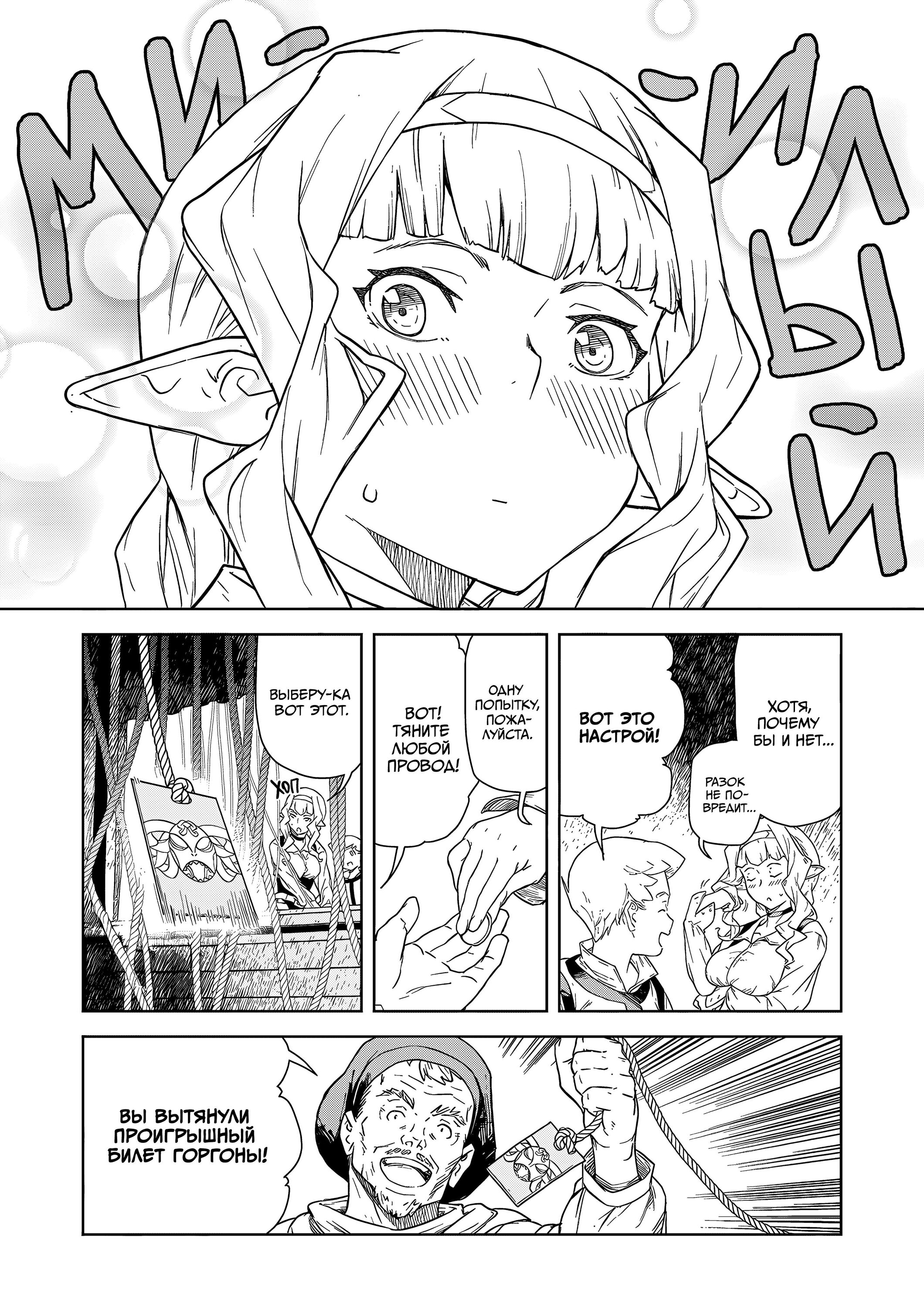 Манга Даже эльфийка-капитан рыцарей хочет быть девушкой. - Глава 11 Страница 8