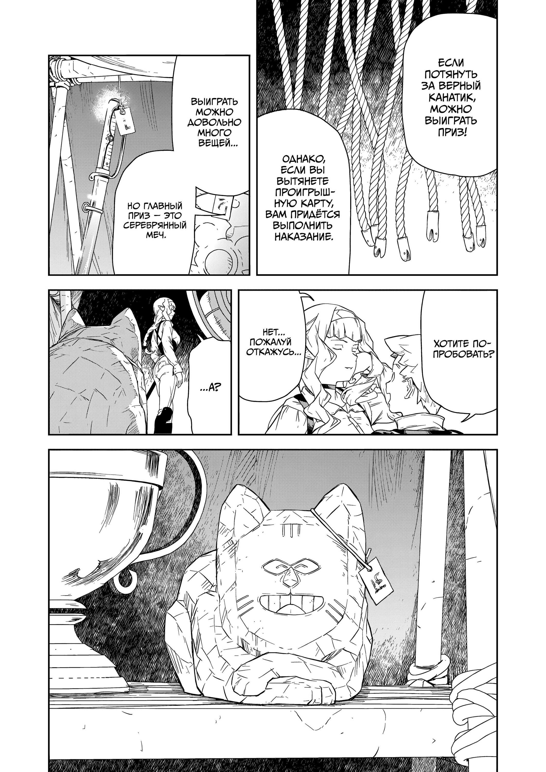 Манга Даже эльфийка-капитан рыцарей хочет быть девушкой. - Глава 11 Страница 7