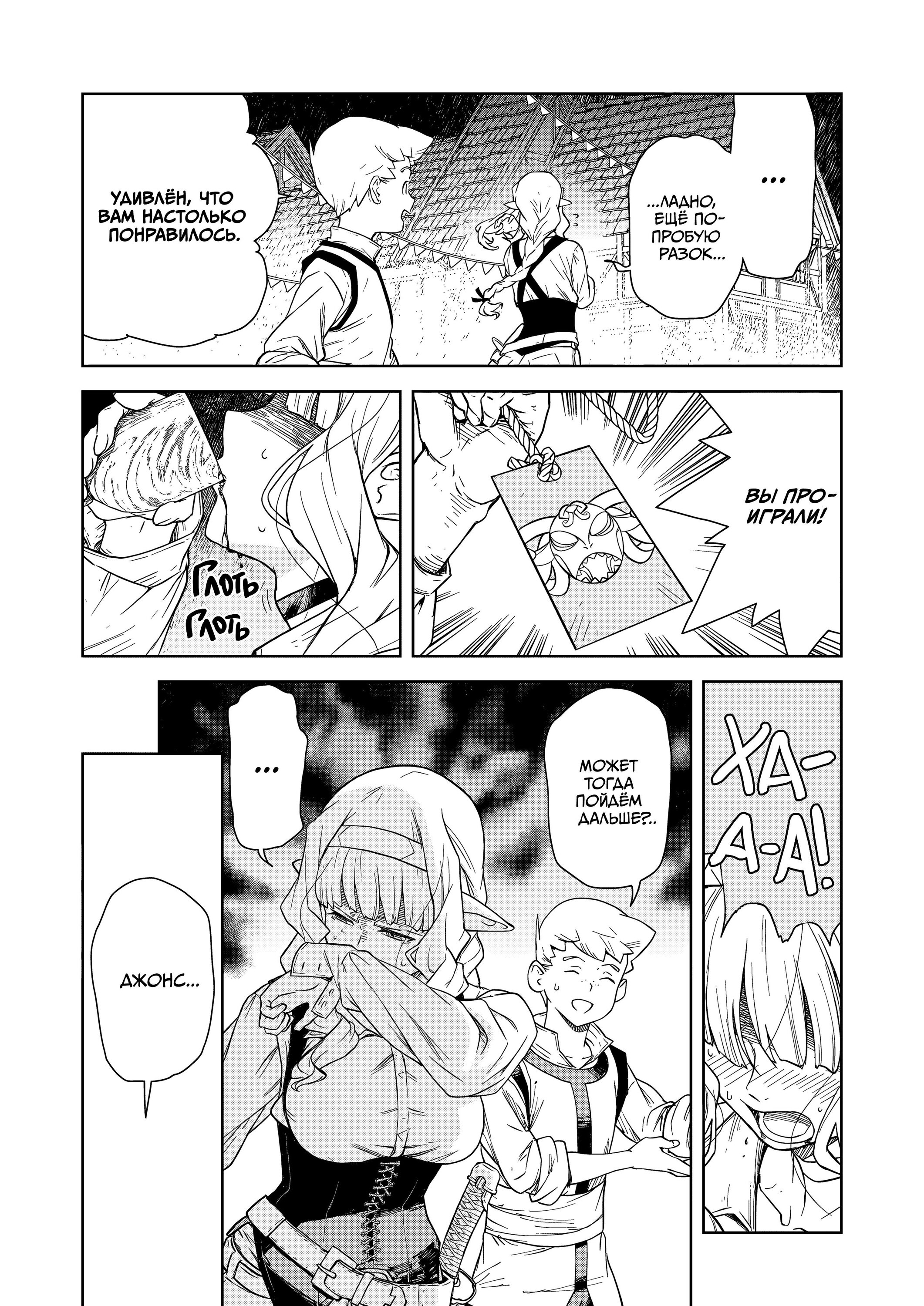 Манга Даже эльфийка-капитан рыцарей хочет быть девушкой. - Глава 11 Страница 10