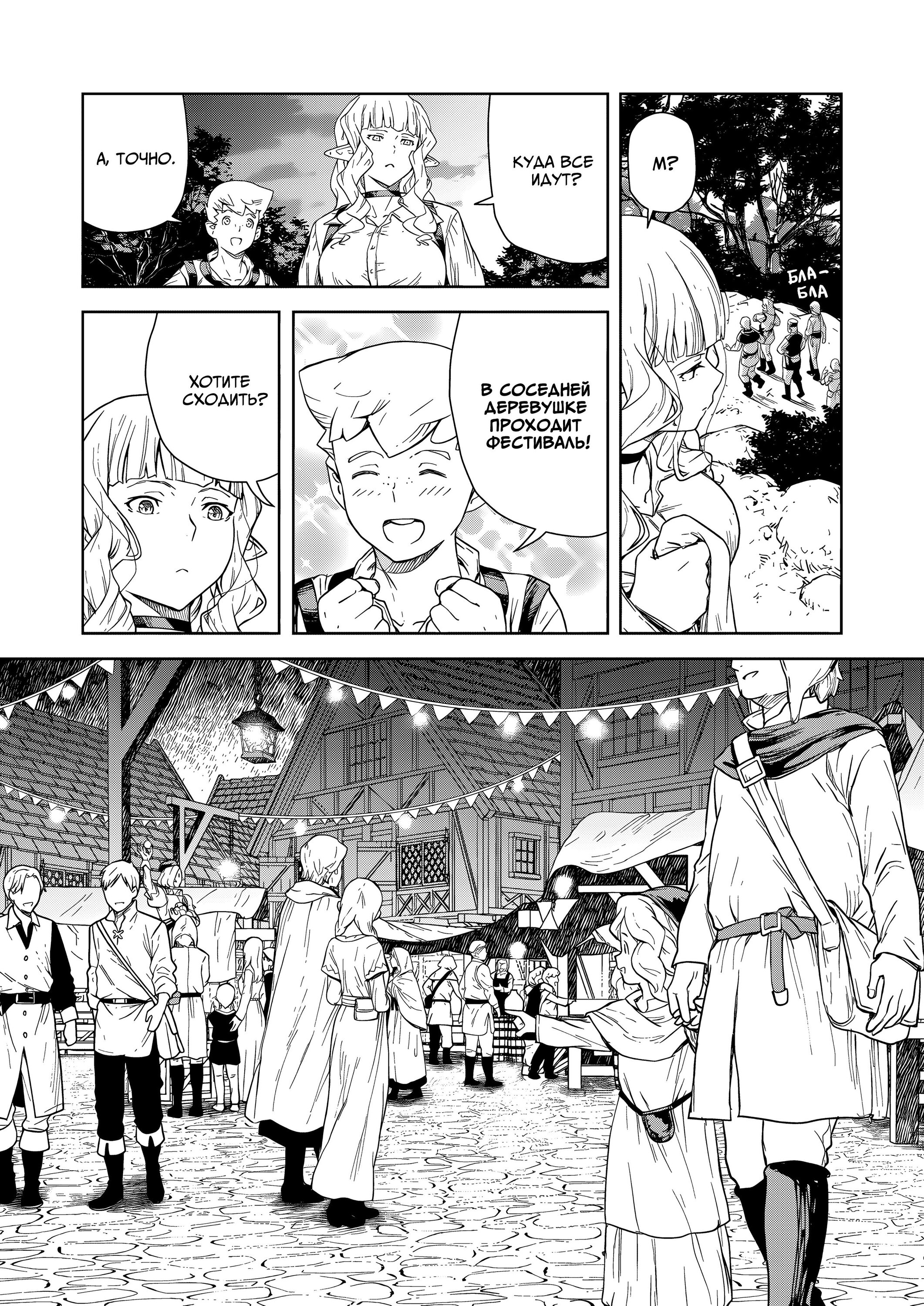 Манга Даже эльфийка-капитан рыцарей хочет быть девушкой. - Глава 11 Страница 4