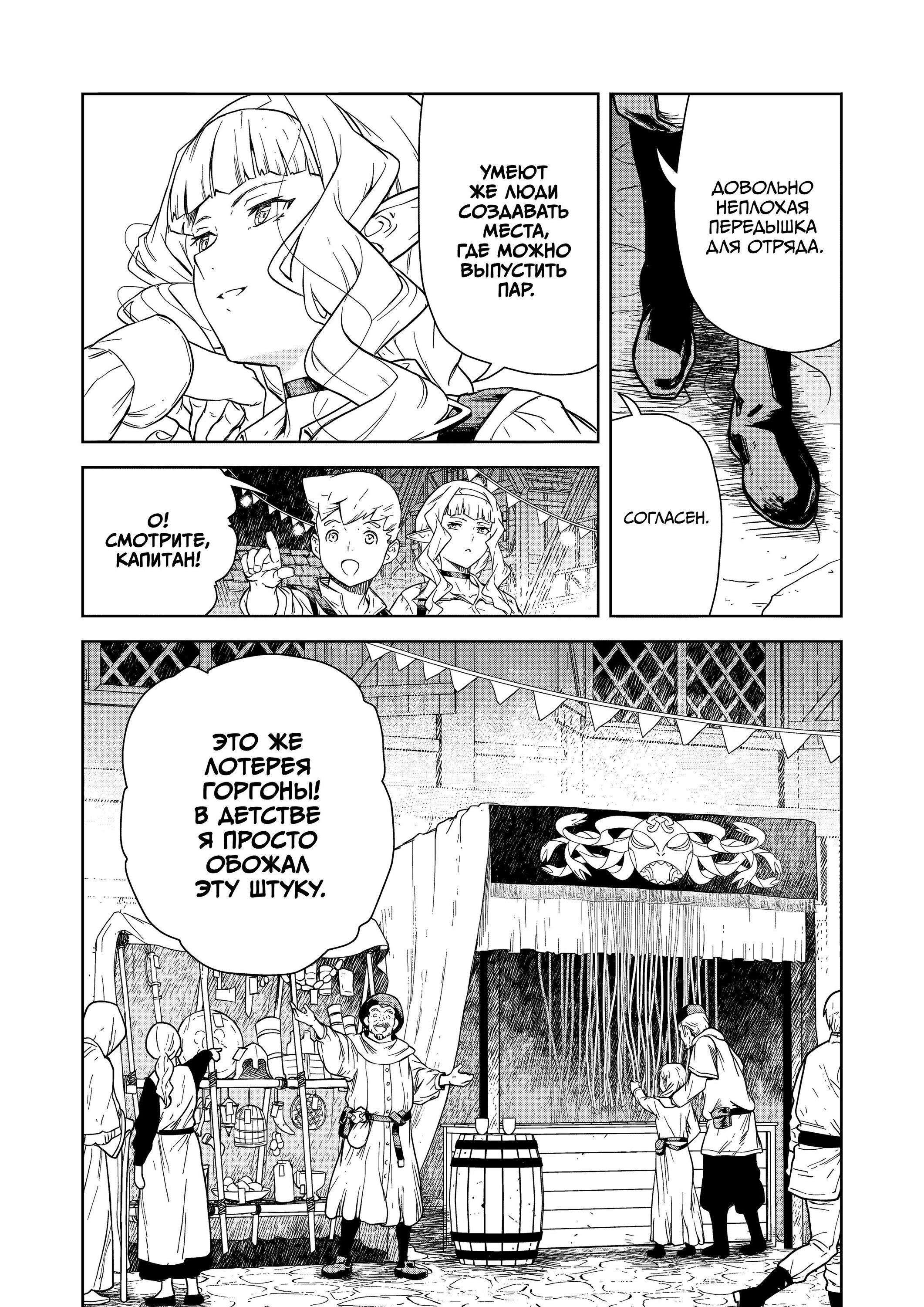 Манга Даже эльфийка-капитан рыцарей хочет быть девушкой. - Глава 11 Страница 6