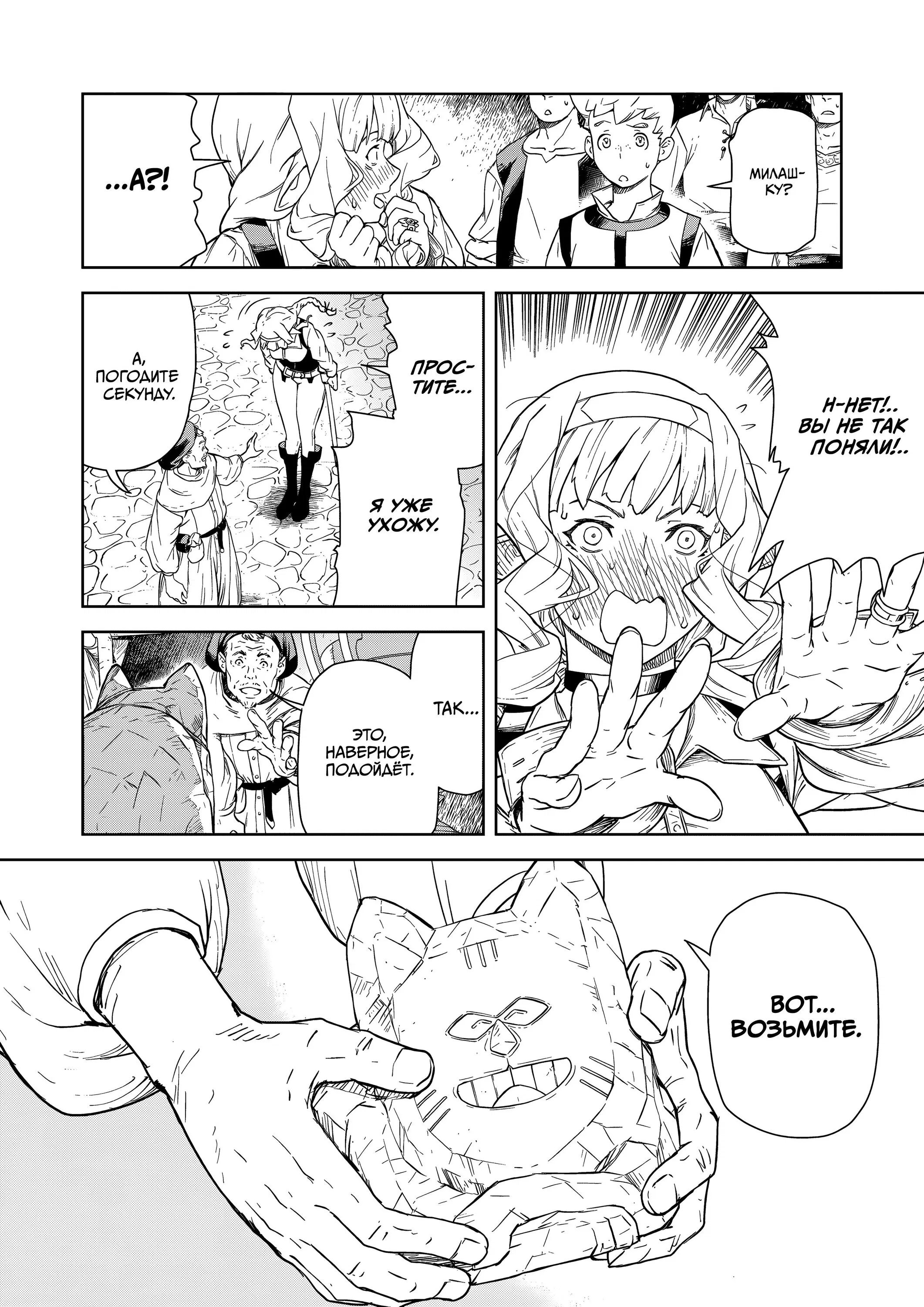 Манга Даже эльфийка-капитан рыцарей хочет быть девушкой. - Глава 11 Страница 14