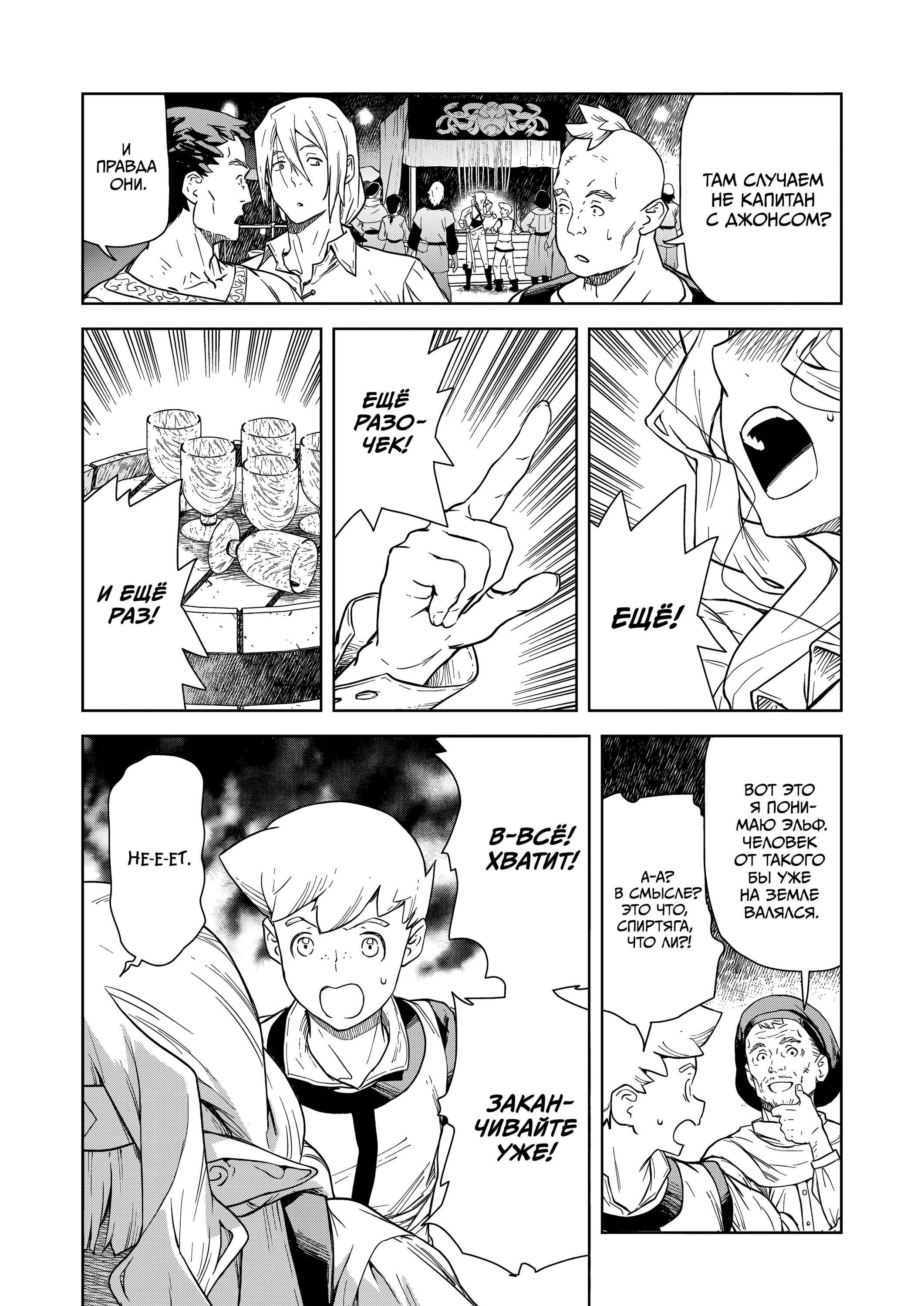 Манга Даже эльфийка-капитан рыцарей хочет быть девушкой. - Глава 11 Страница 12
