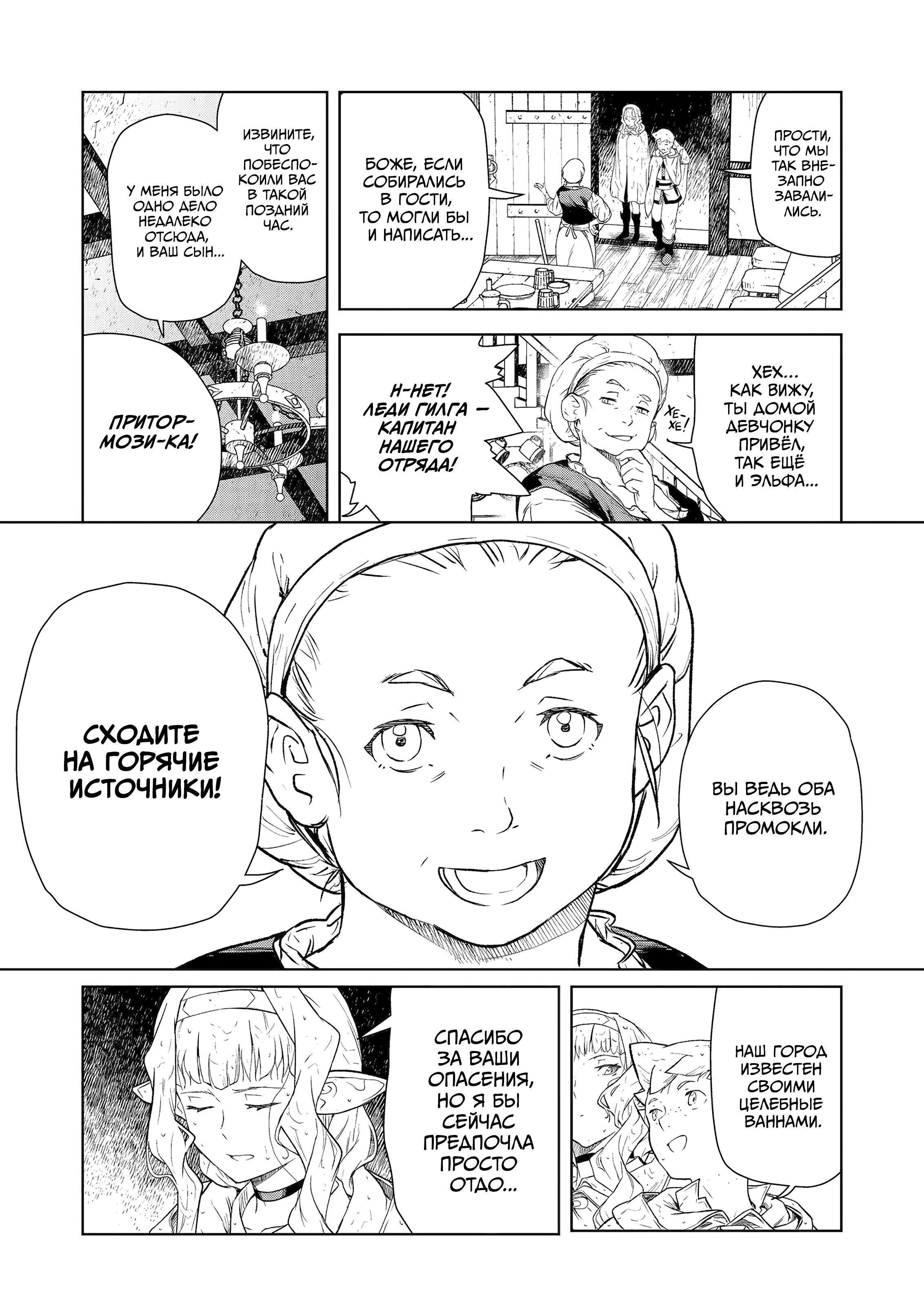 Манга Даже эльфийка-капитан рыцарей хочет быть девушкой. - Глава 10 Страница 7