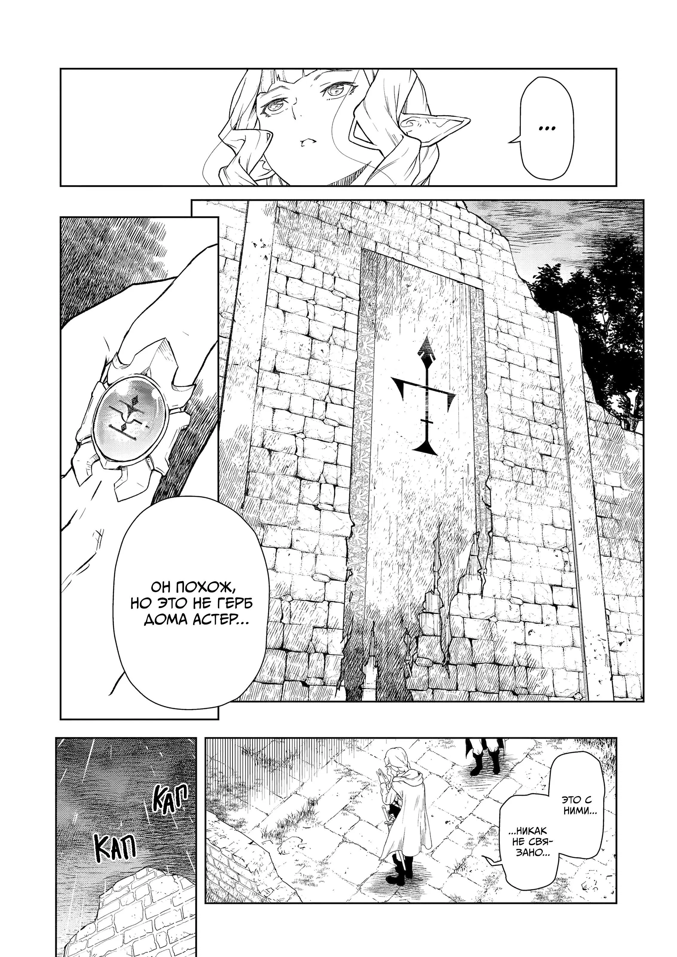 Манга Даже эльфийка-капитан рыцарей хочет быть девушкой. - Глава 10 Страница 3