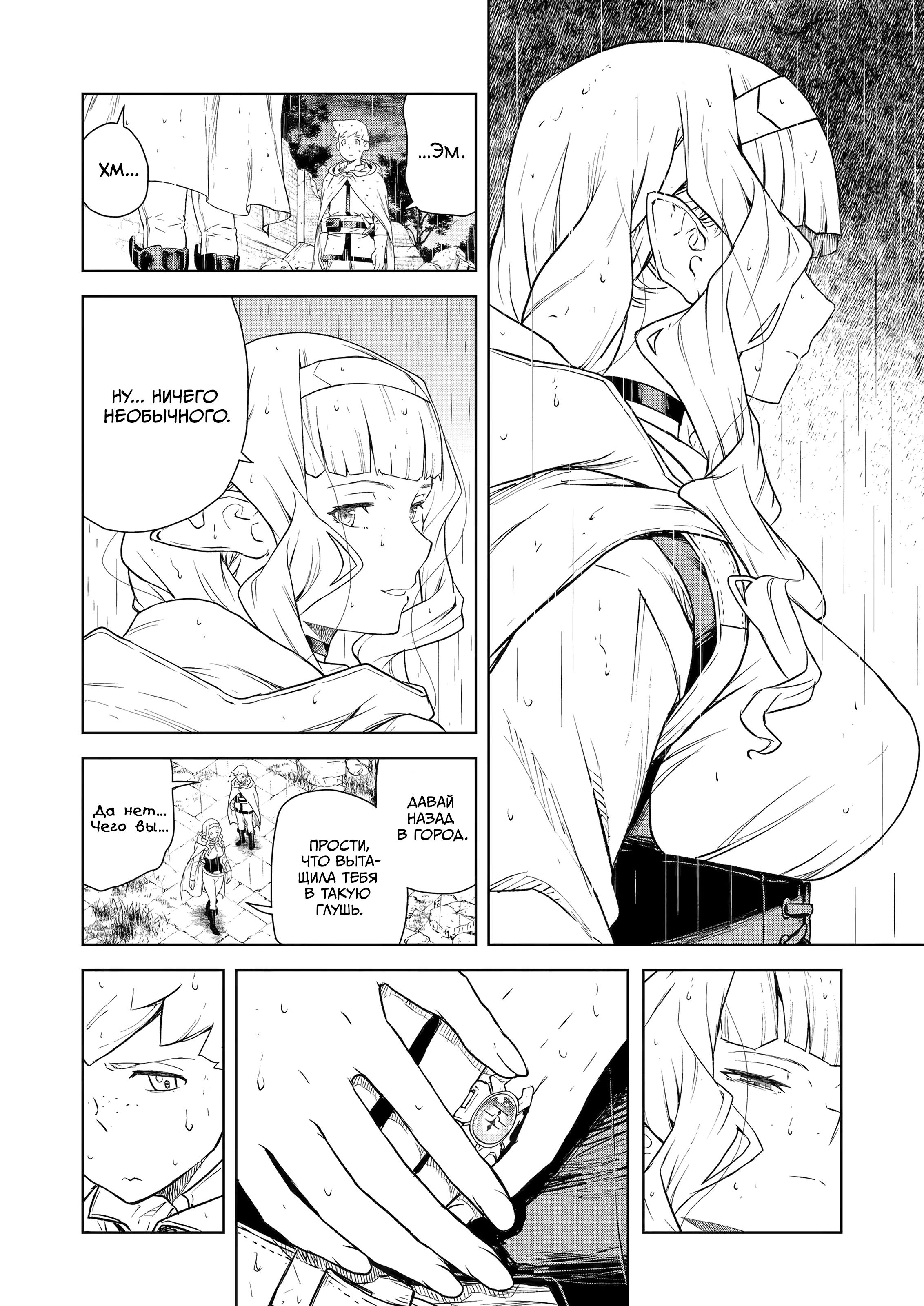 Манга Даже эльфийка-капитан рыцарей хочет быть девушкой. - Глава 10 Страница 4