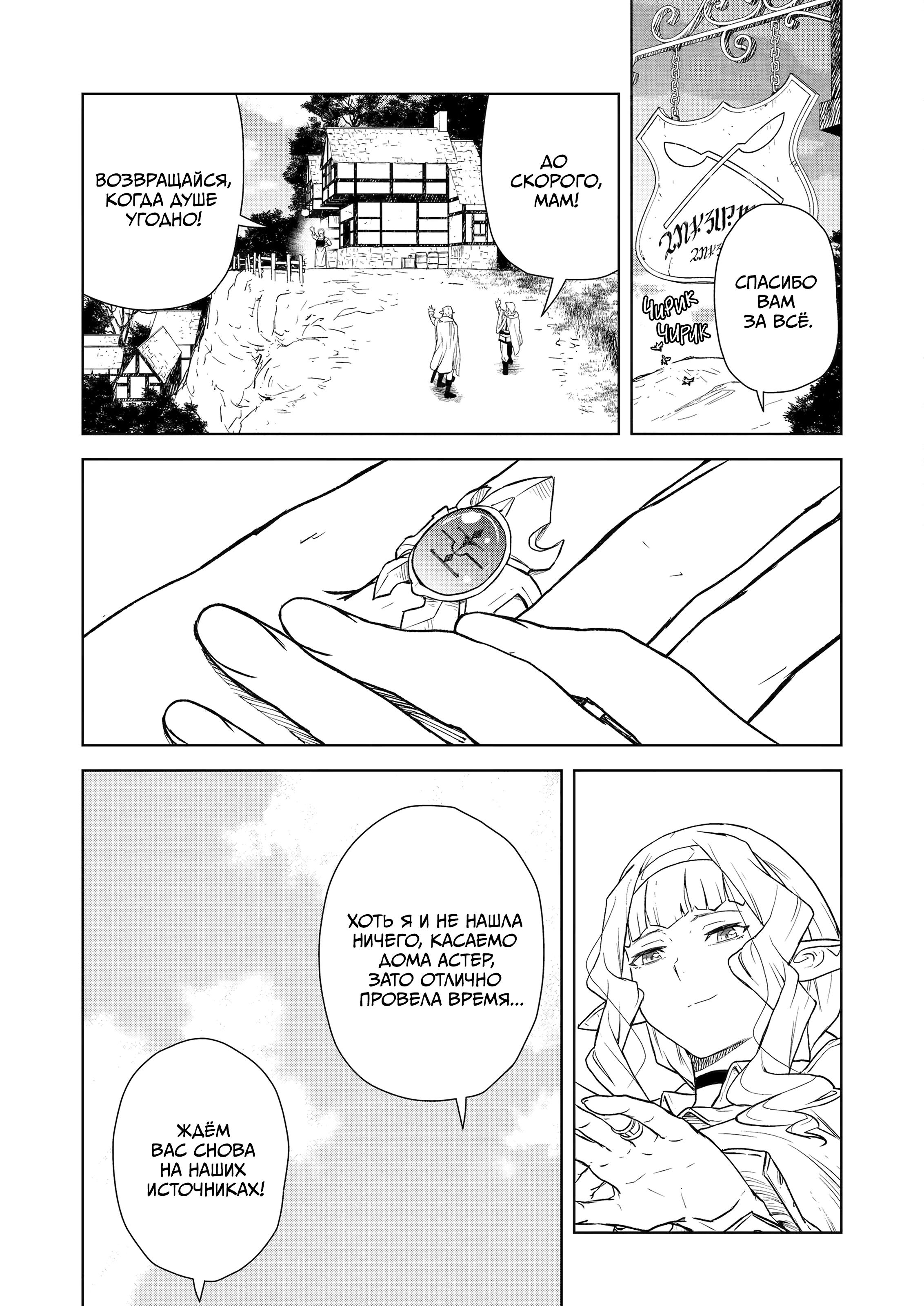 Манга Даже эльфийка-капитан рыцарей хочет быть девушкой. - Глава 10 Страница 15