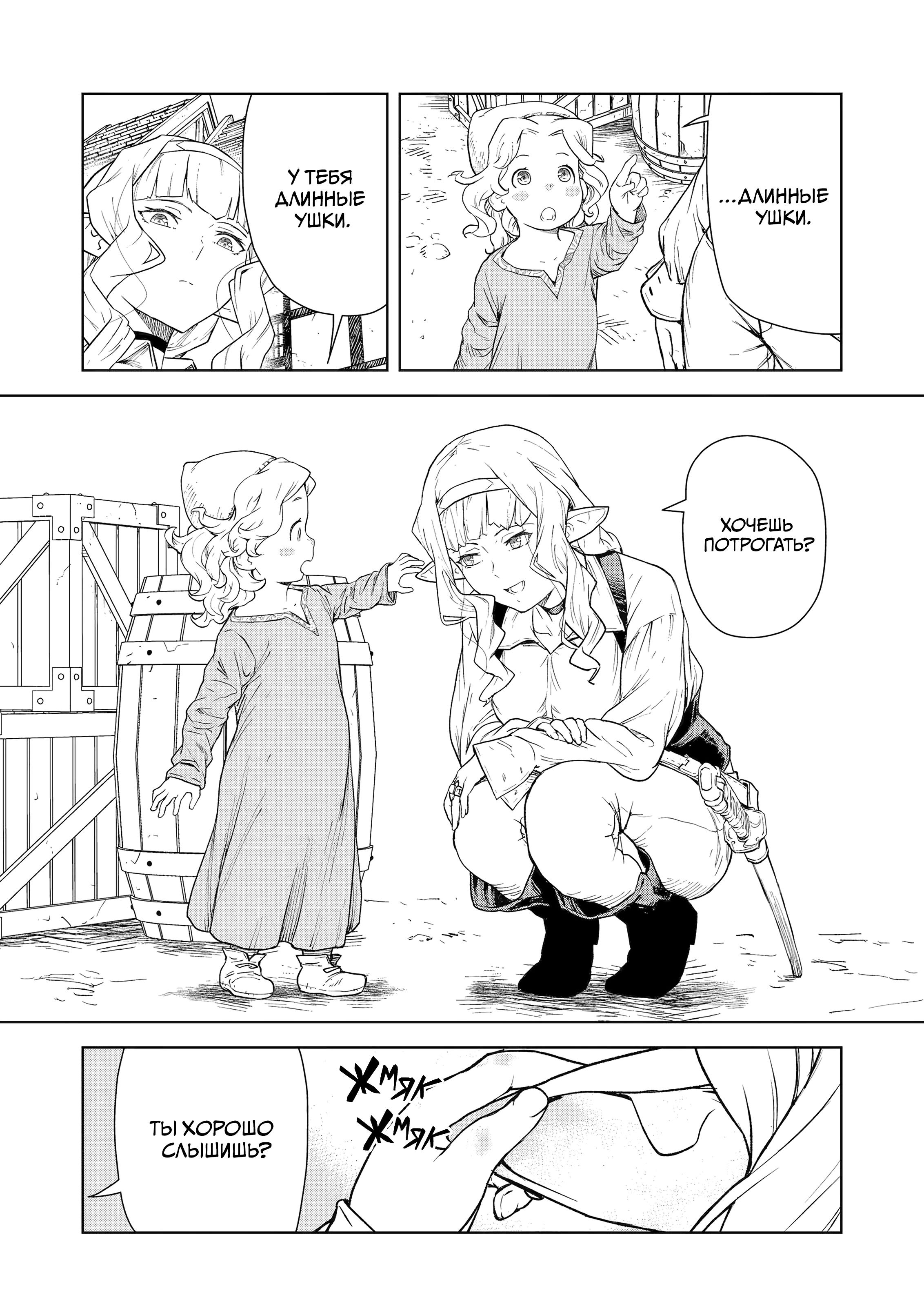 Манга Даже эльфийка-капитан рыцарей хочет быть девушкой. - Глава 9 Страница 3