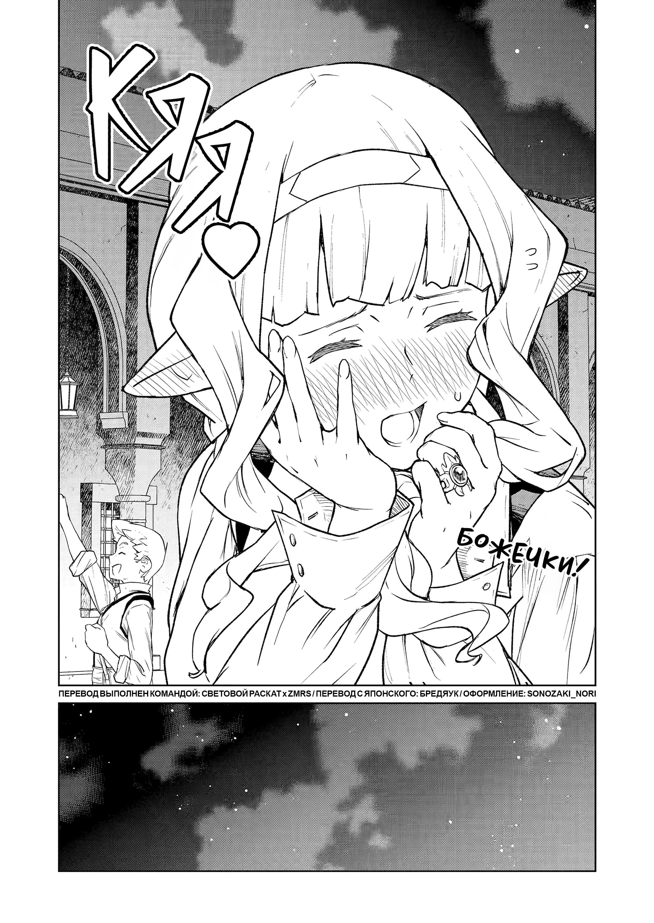 Манга Даже эльфийка-капитан рыцарей хочет быть девушкой. - Глава 9 Страница 15