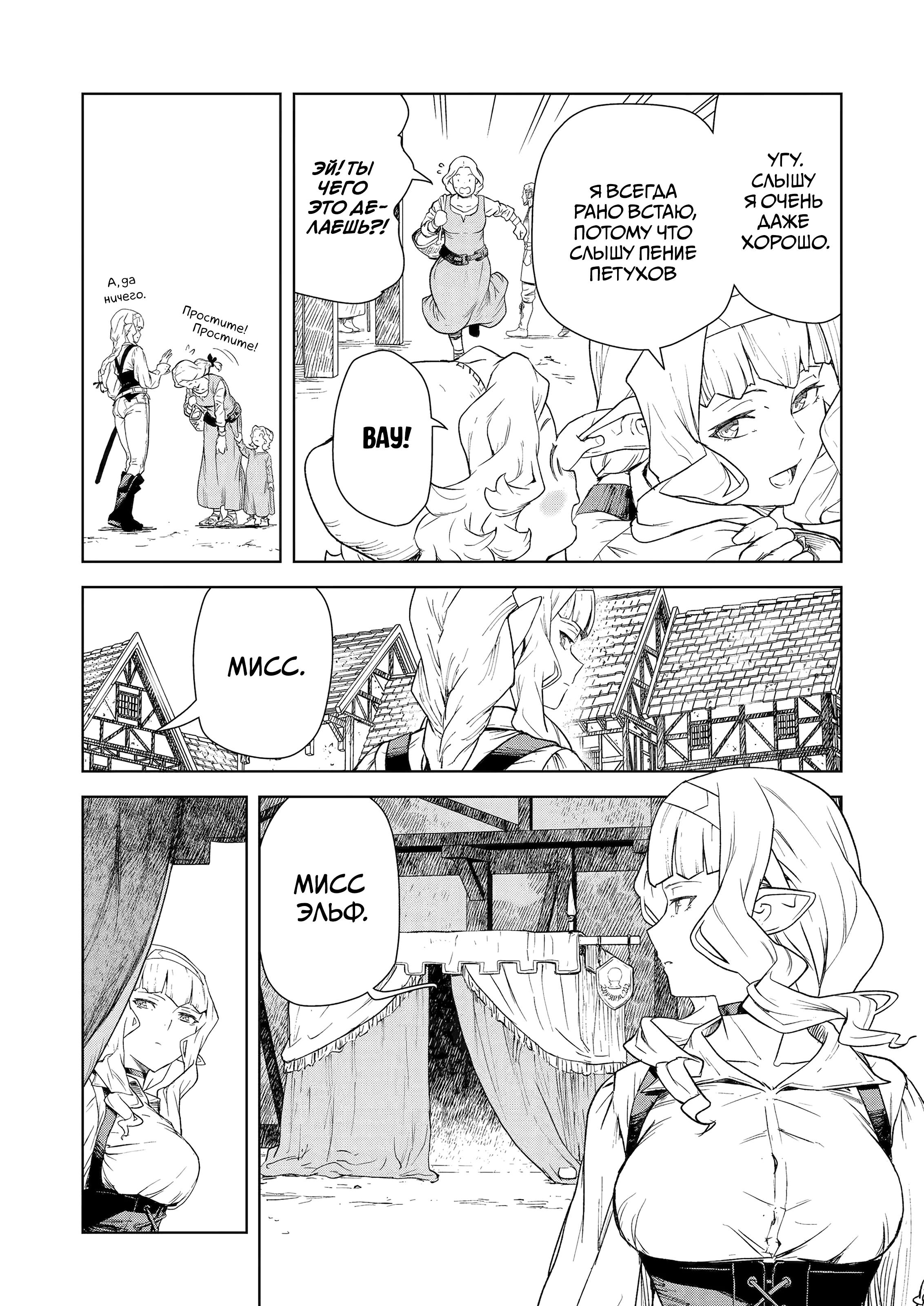 Манга Даже эльфийка-капитан рыцарей хочет быть девушкой. - Глава 9 Страница 4