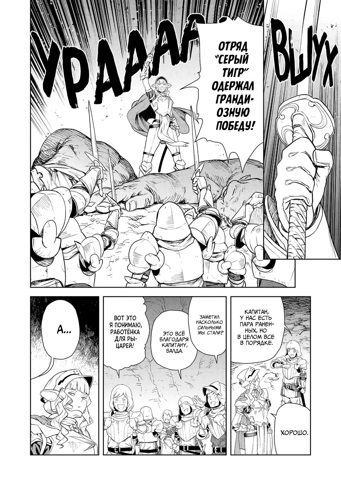 Манга Даже эльфийка-капитан рыцарей хочет быть девушкой. - Глава 8 Страница 12