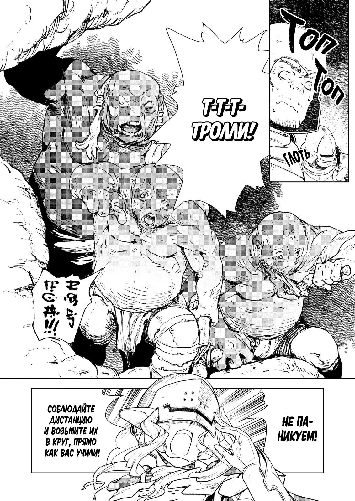 Манга Даже эльфийка-капитан рыцарей хочет быть девушкой. - Глава 8 Страница 6