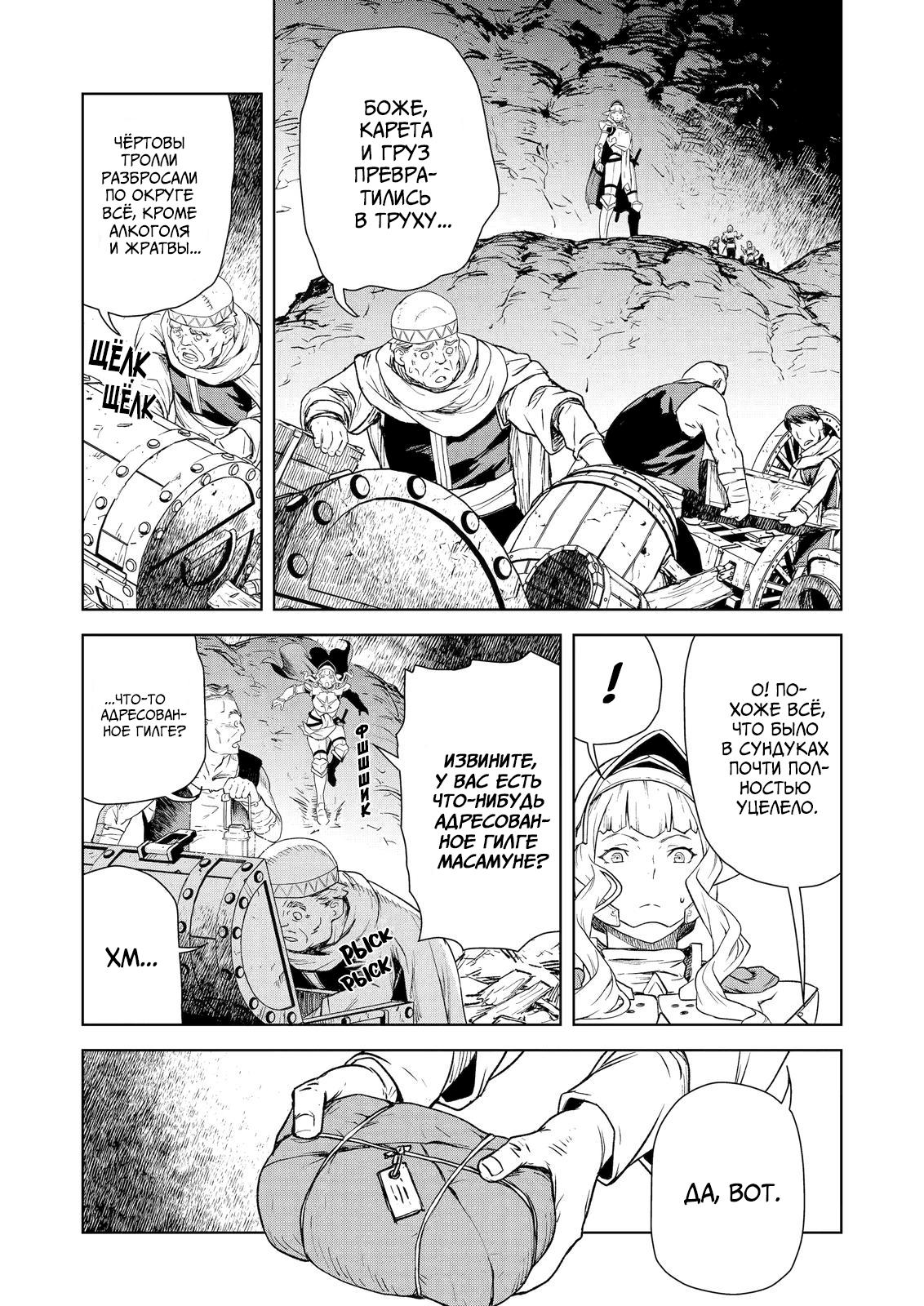 Манга Даже эльфийка-капитан рыцарей хочет быть девушкой. - Глава 8 Страница 13