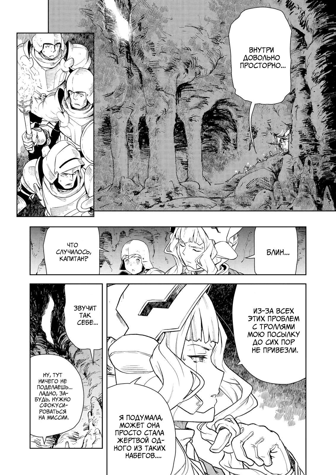 Манга Даже эльфийка-капитан рыцарей хочет быть девушкой. - Глава 8 Страница 3