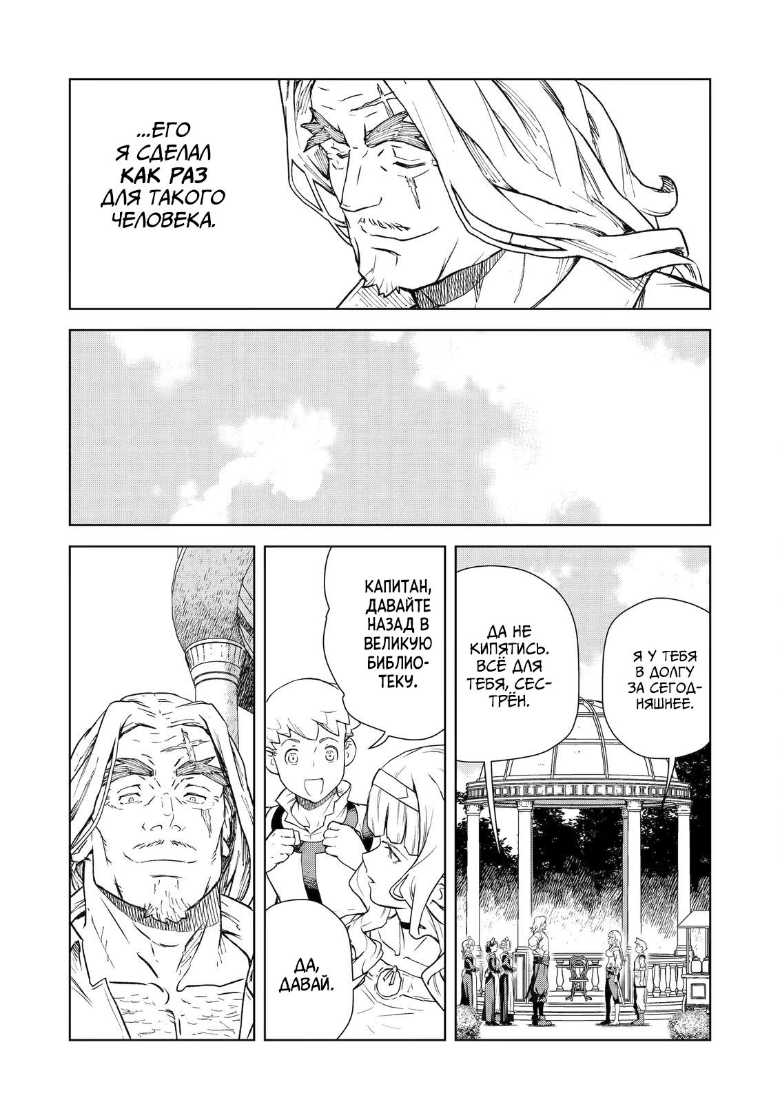 Манга Даже эльфийка-капитан рыцарей хочет быть девушкой. - Глава 7 Страница 15