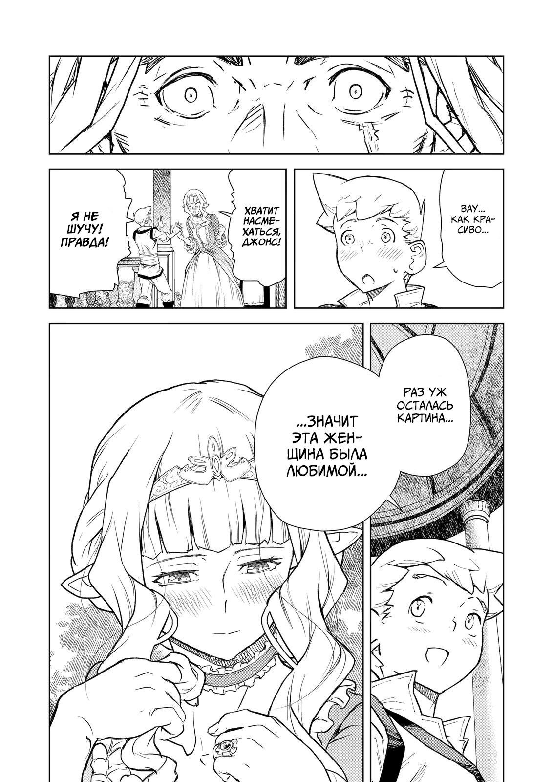 Манга Даже эльфийка-капитан рыцарей хочет быть девушкой. - Глава 7 Страница 10