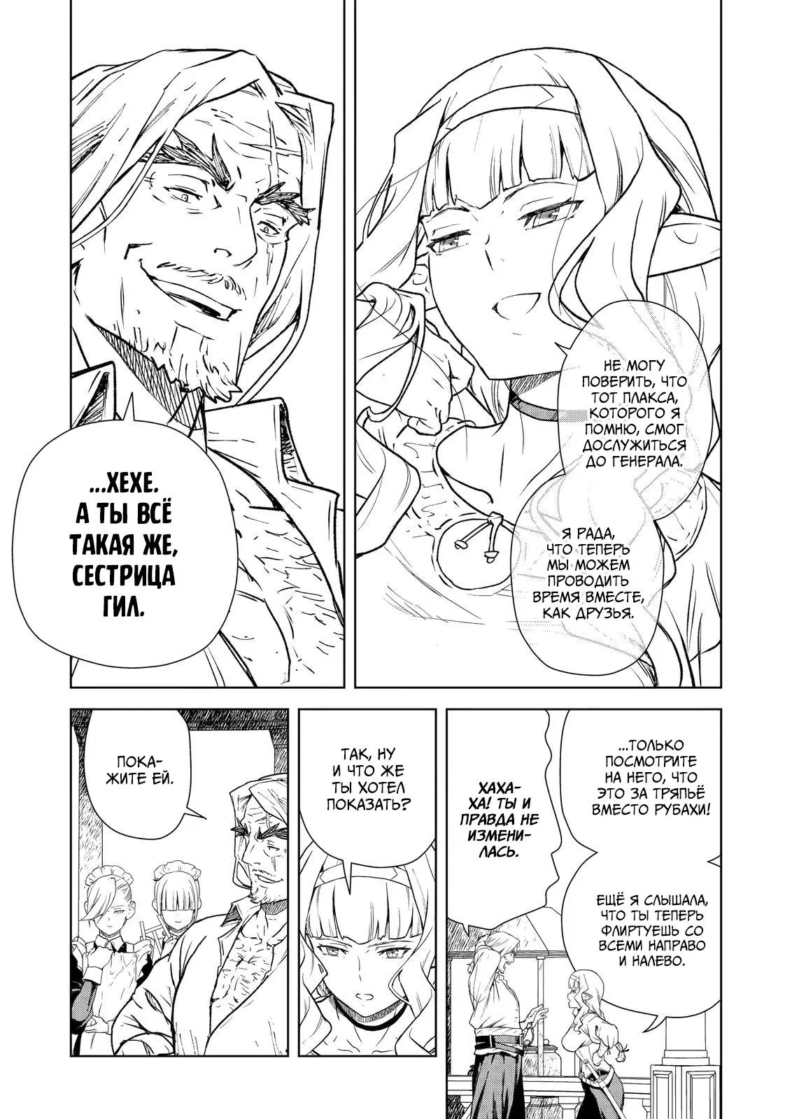 Манга Даже эльфийка-капитан рыцарей хочет быть девушкой. - Глава 7 Страница 3