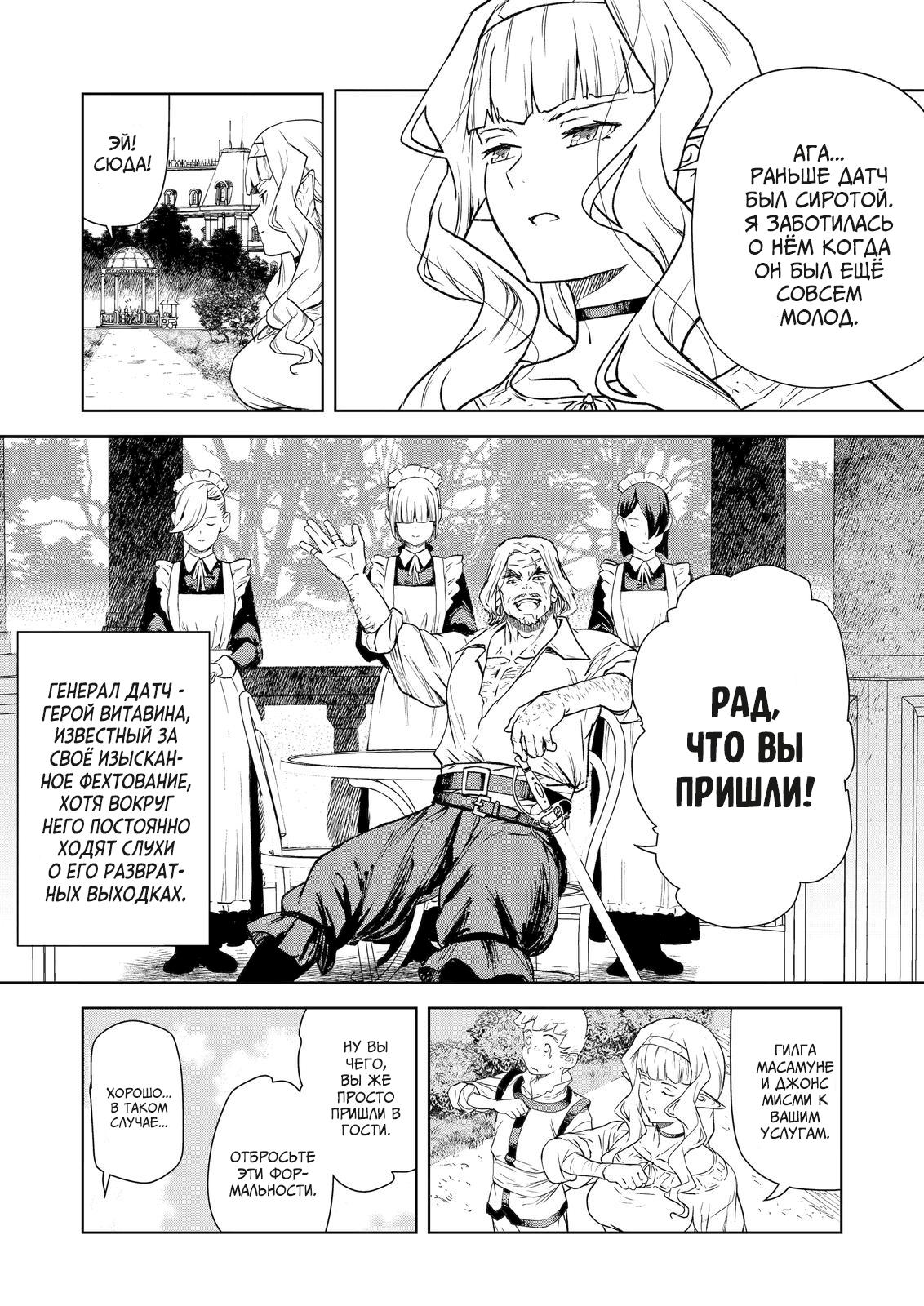 Манга Даже эльфийка-капитан рыцарей хочет быть девушкой. - Глава 7 Страница 2
