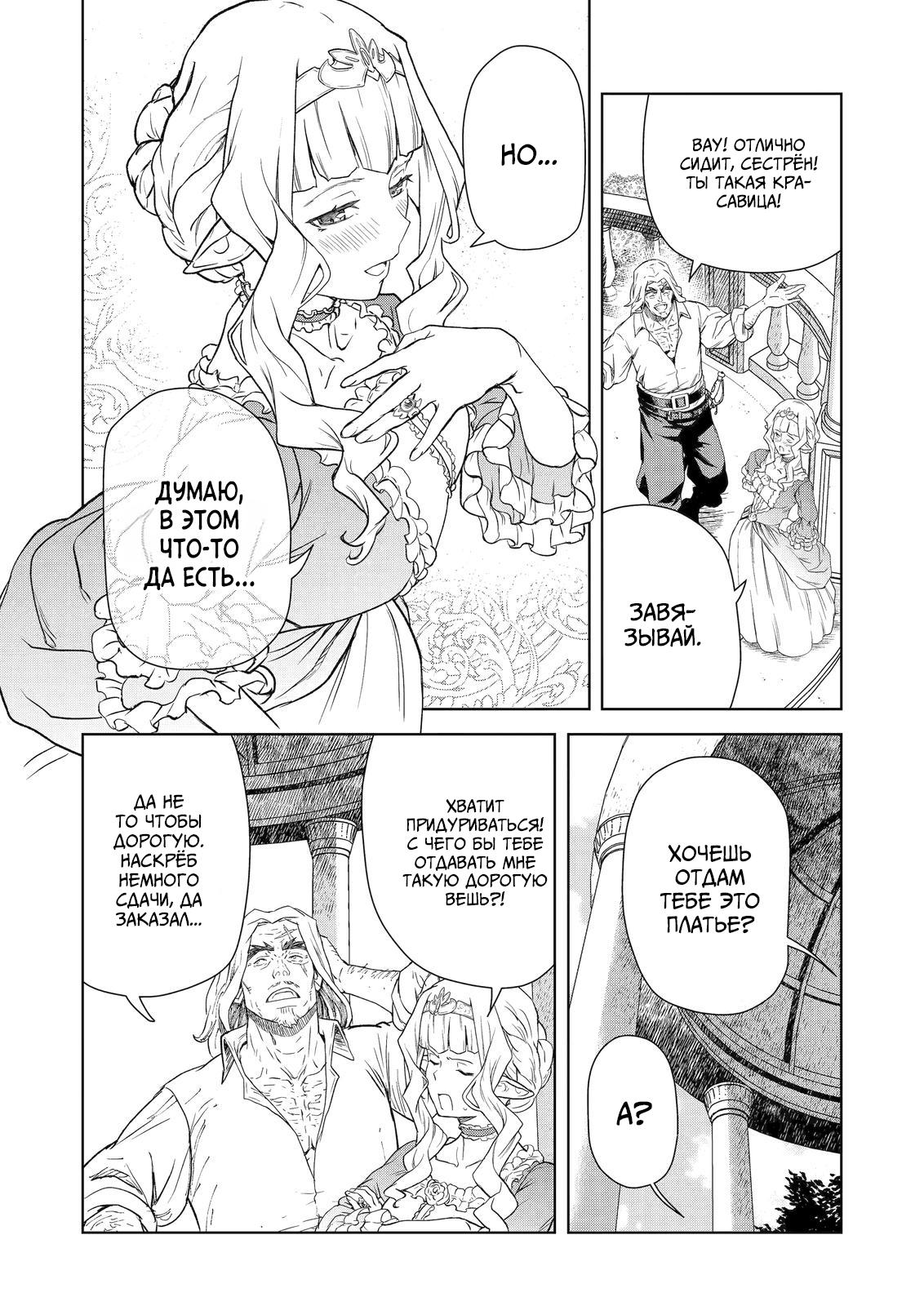 Манга Даже эльфийка-капитан рыцарей хочет быть девушкой. - Глава 7 Страница 12