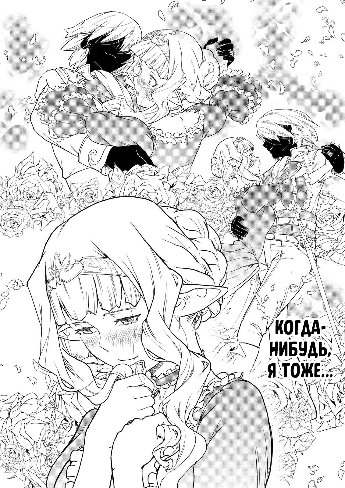 Манга Даже эльфийка-капитан рыцарей хочет быть девушкой. - Глава 7 Страница 11