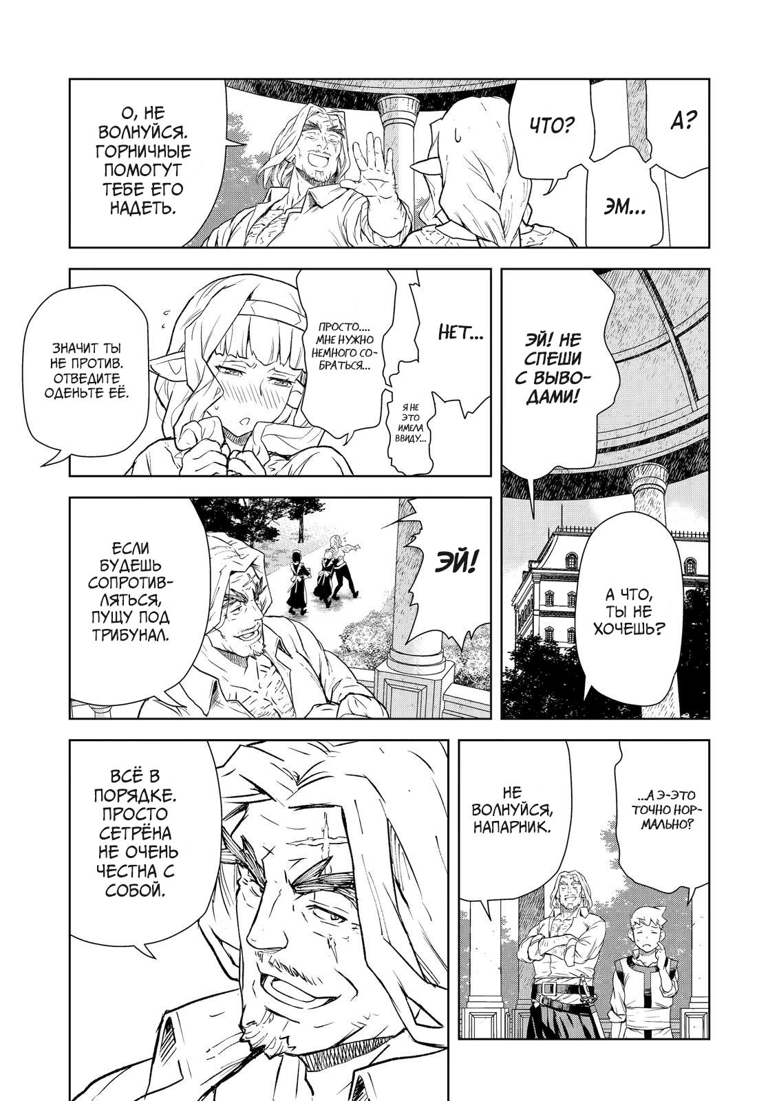 Манга Даже эльфийка-капитан рыцарей хочет быть девушкой. - Глава 7 Страница 7
