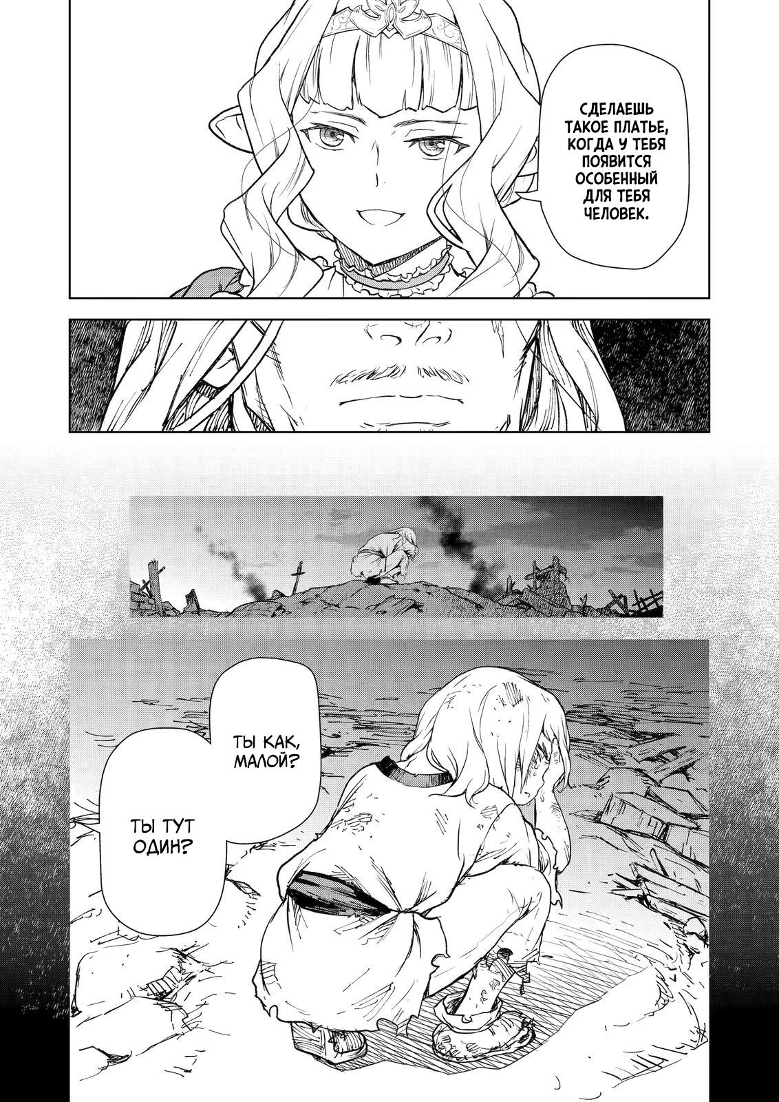 Манга Даже эльфийка-капитан рыцарей хочет быть девушкой. - Глава 7 Страница 13