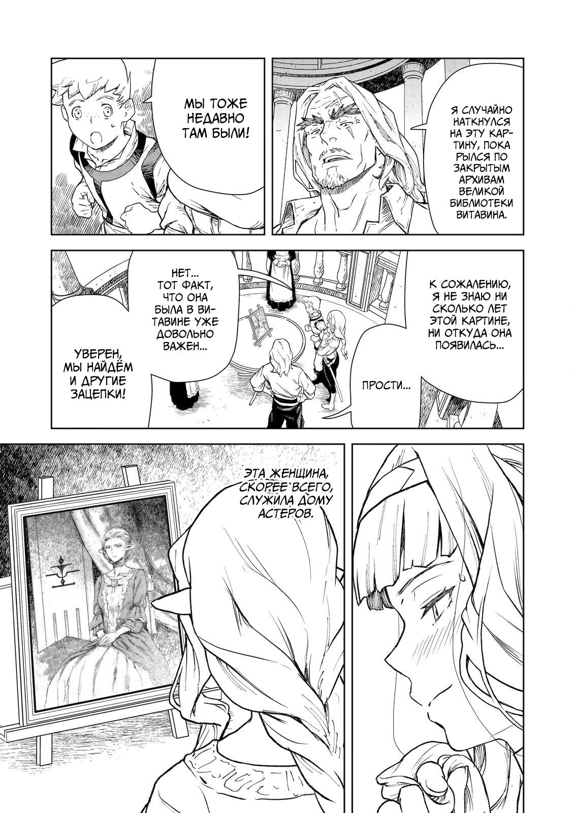 Манга Даже эльфийка-капитан рыцарей хочет быть девушкой. - Глава 7 Страница 5