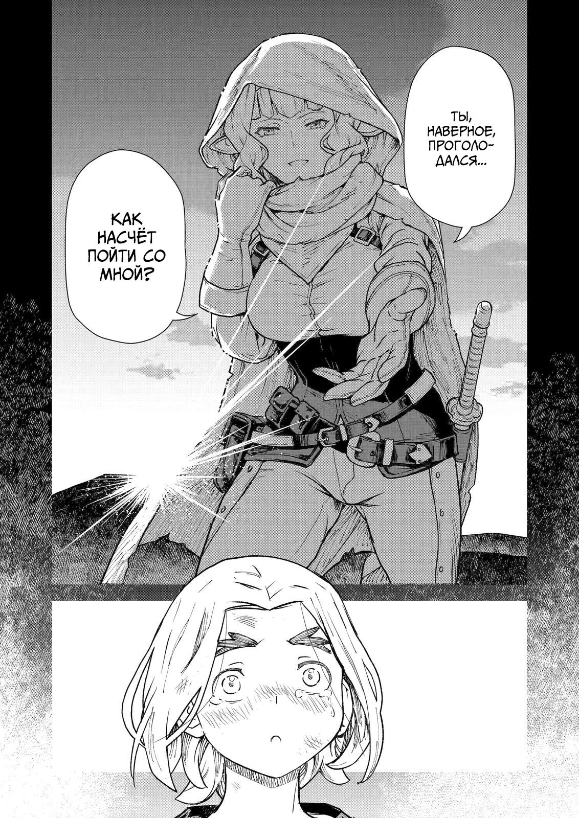 Манга Даже эльфийка-капитан рыцарей хочет быть девушкой. - Глава 7 Страница 14