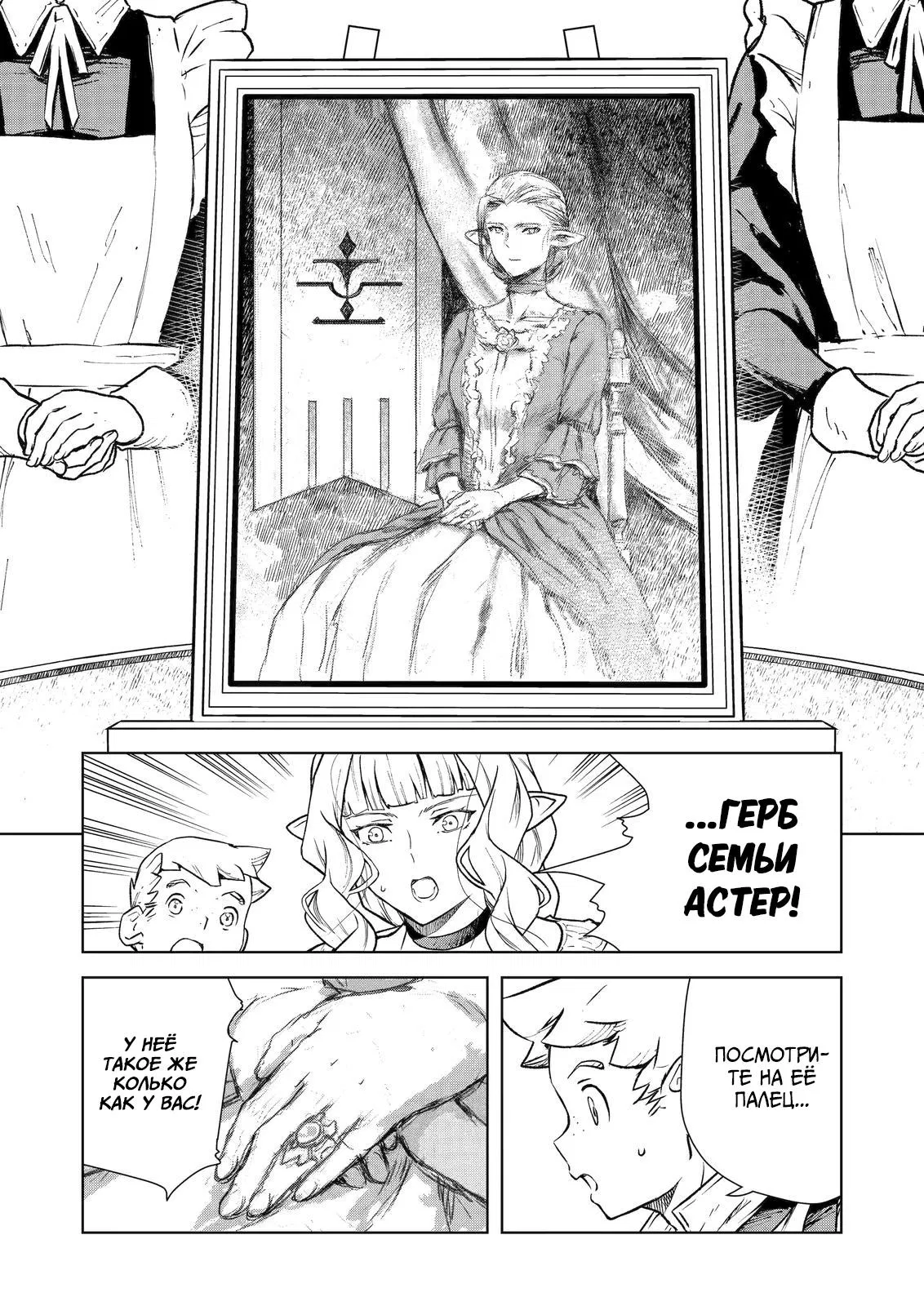 Манга Даже эльфийка-капитан рыцарей хочет быть девушкой. - Глава 7 Страница 4